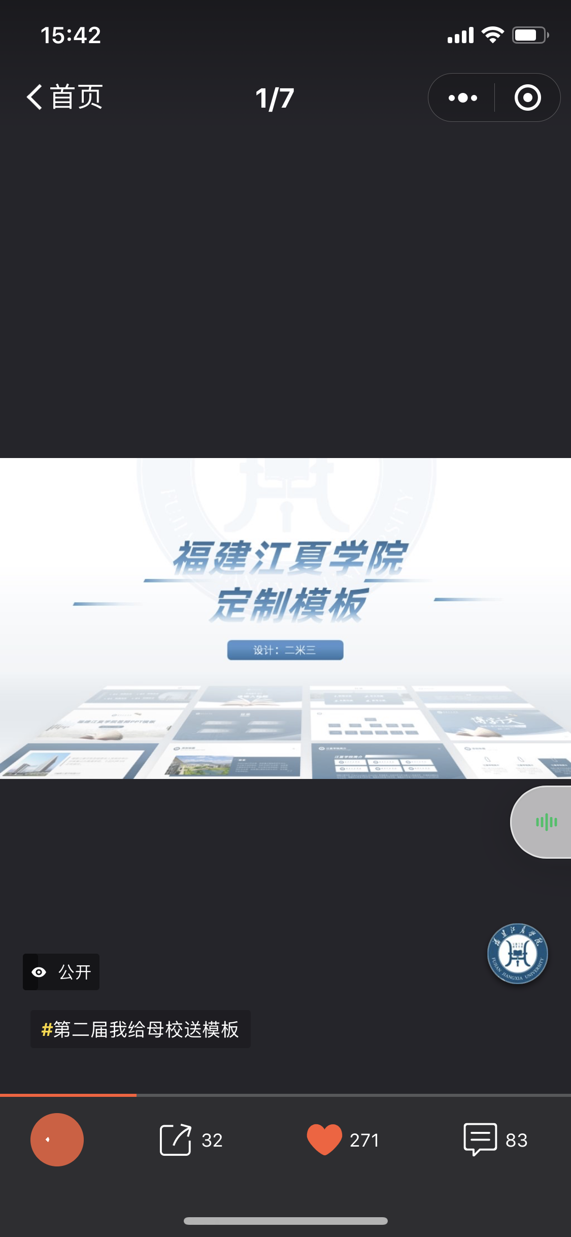 招财小文静的投票任务 验收样图1
