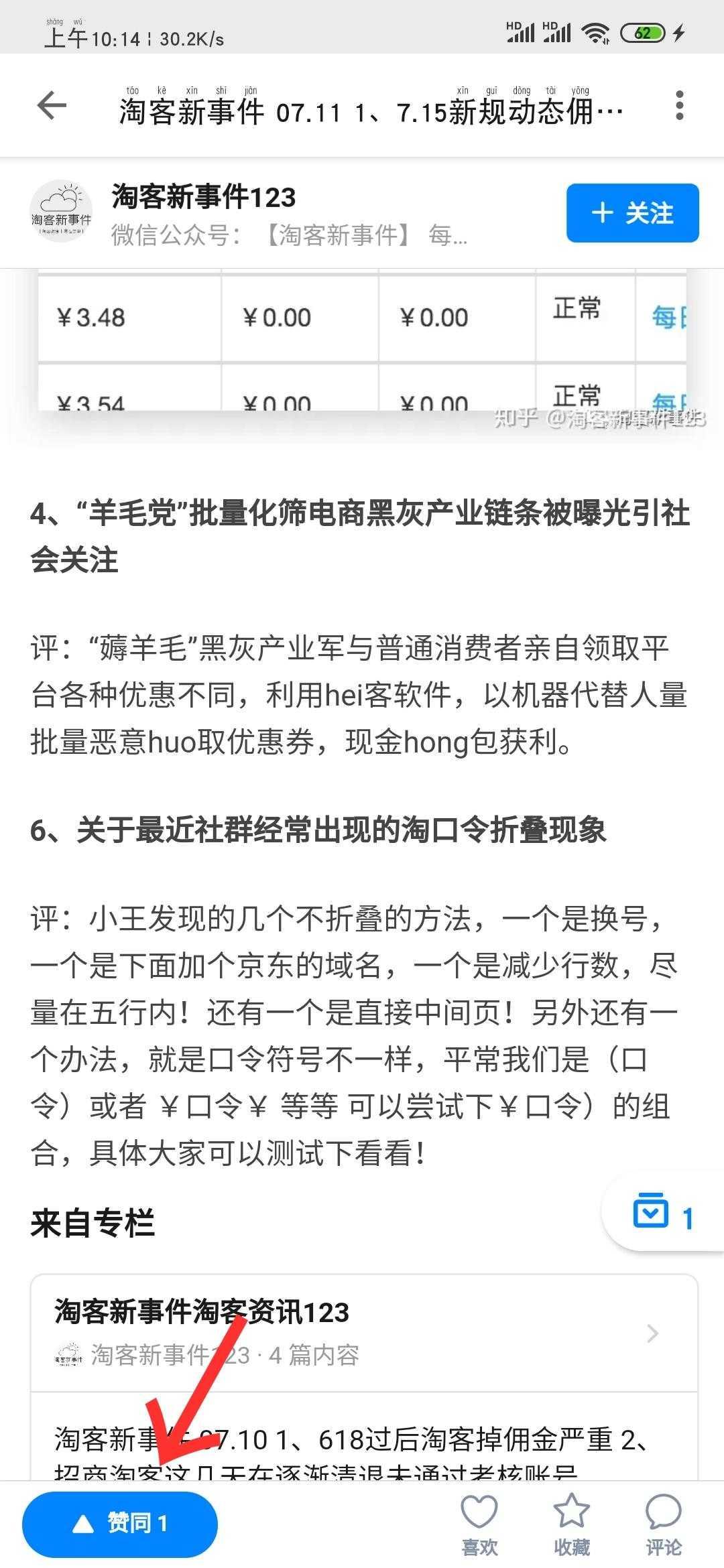 手机用户135****1187的点赞任务 验收样图1
