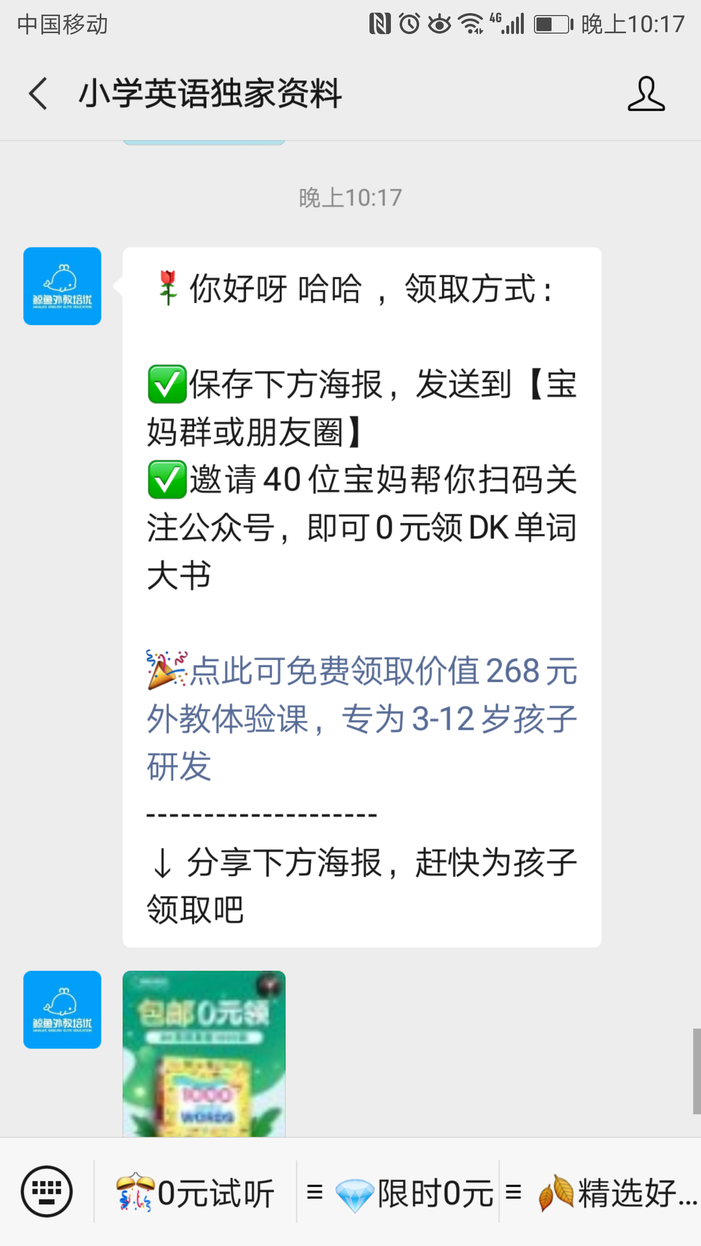 关注 扫码极速审核 ——小学英语 验收样图1