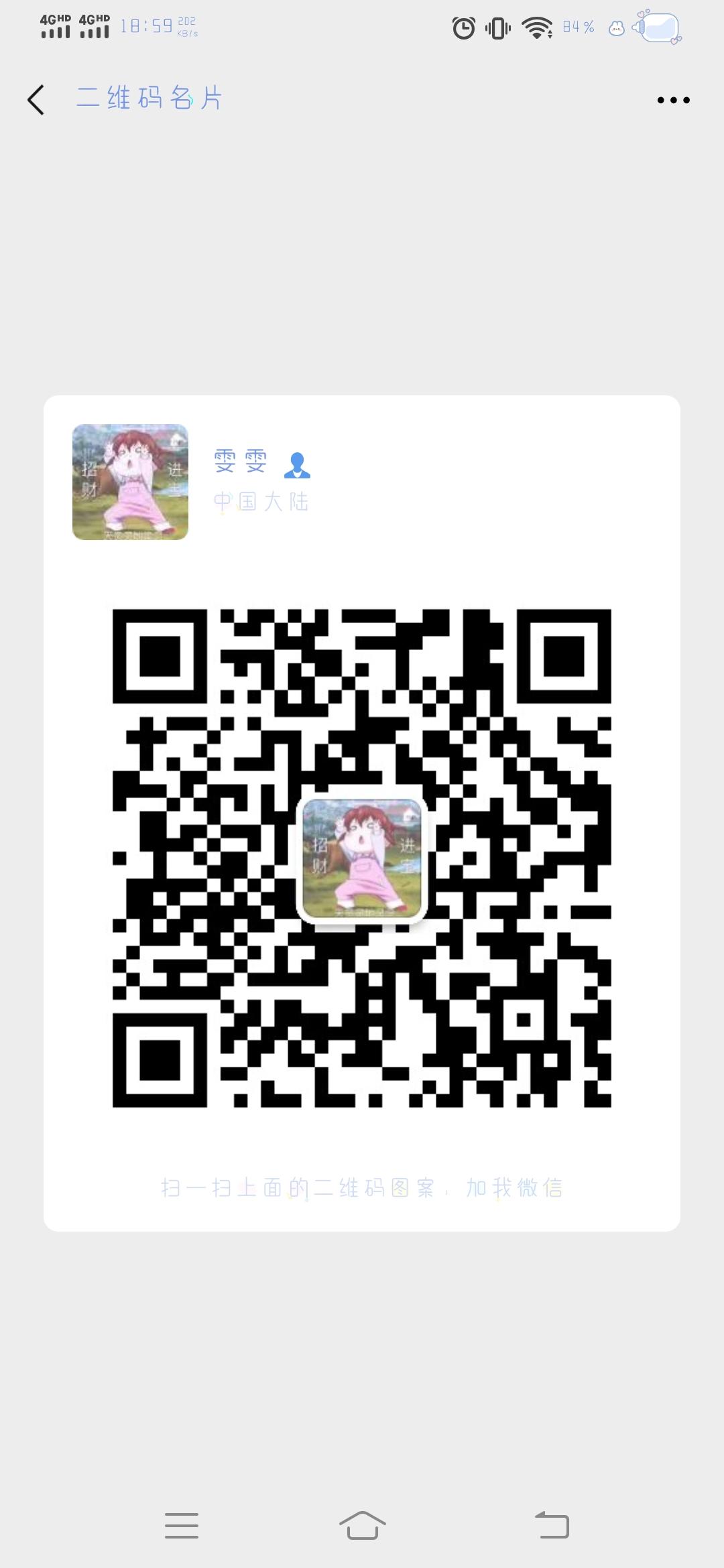 加好友 助力 微视 ꒦ິ^꒦ິ.的任务 步骤图1