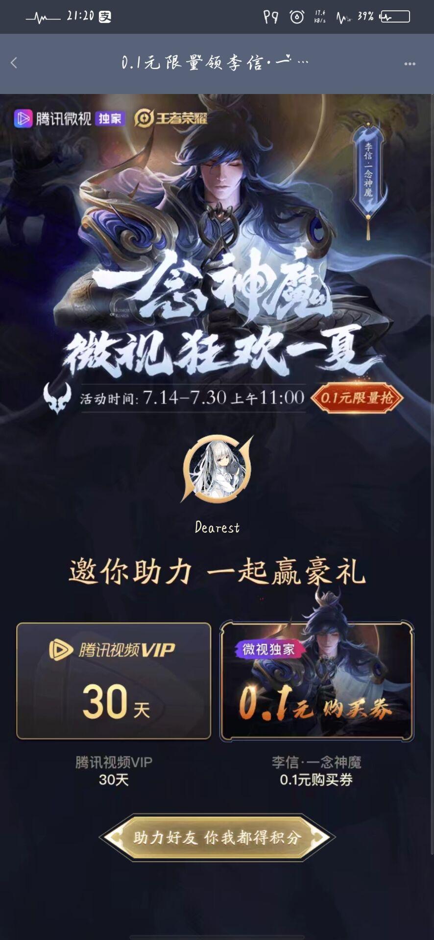 微视王者助力(要求没用过微... 步骤图1