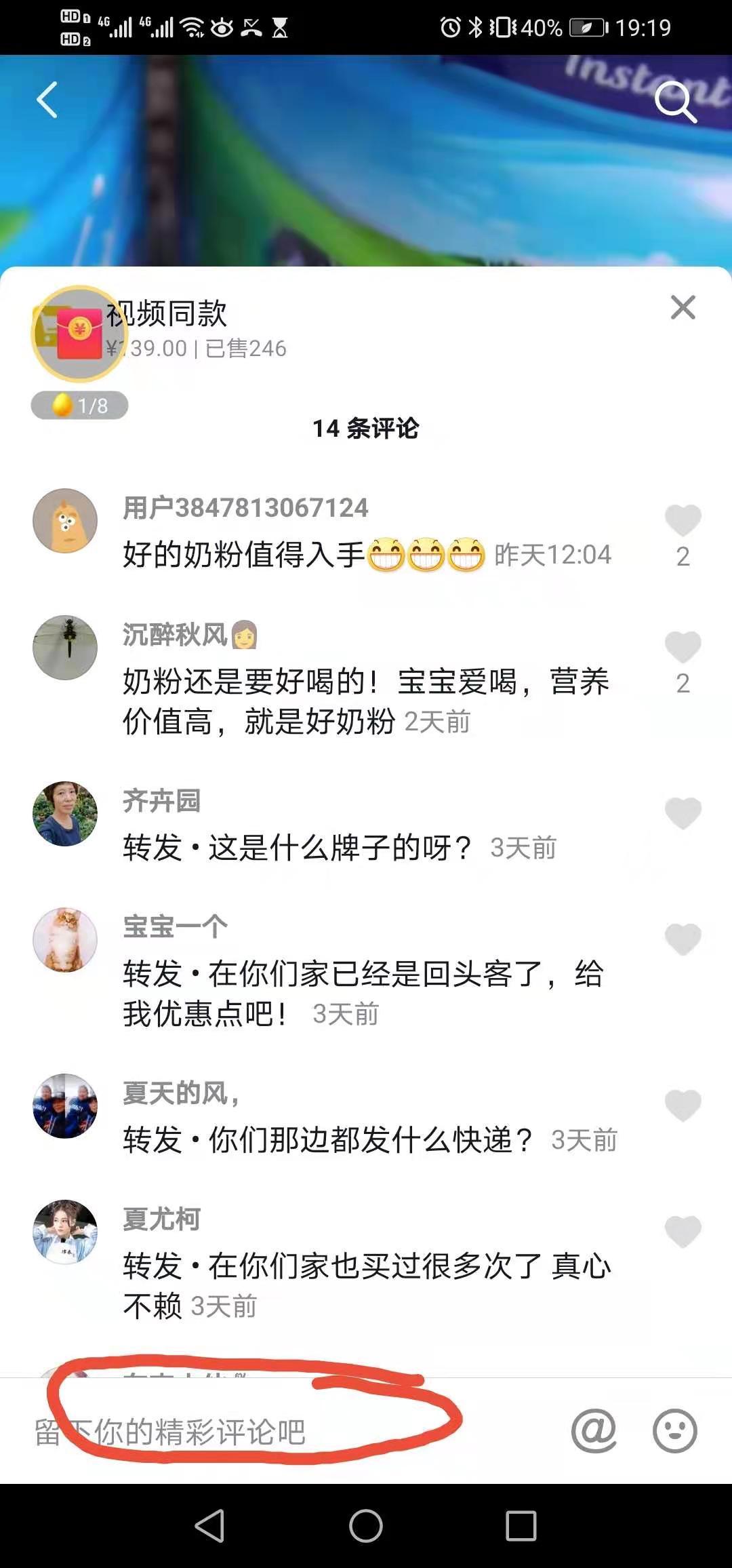 评论 抖音 管理员阿一的任务 步骤图1