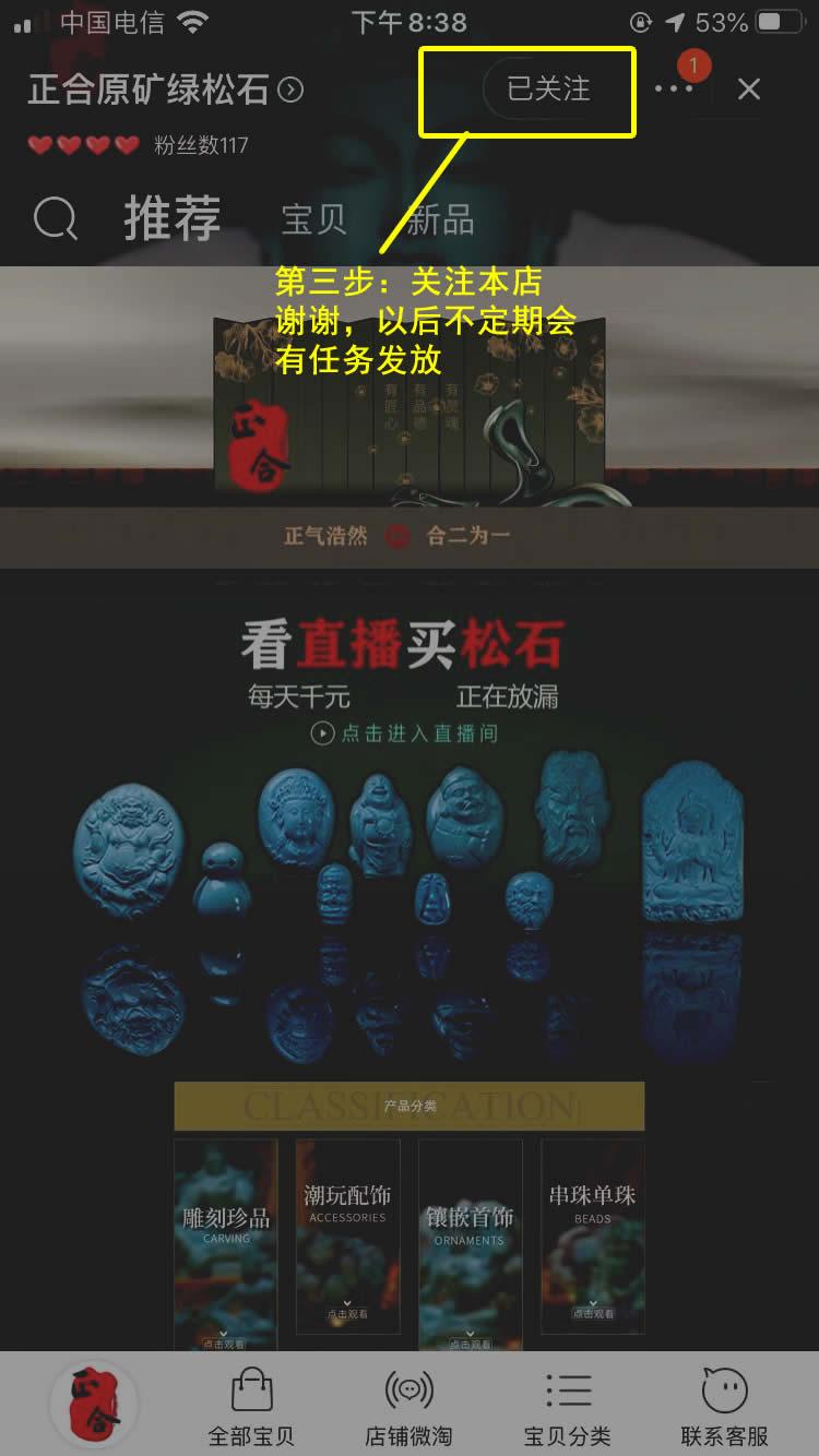 关注 搜索 淘宝/京东 淘宝店铺关注 步骤图2