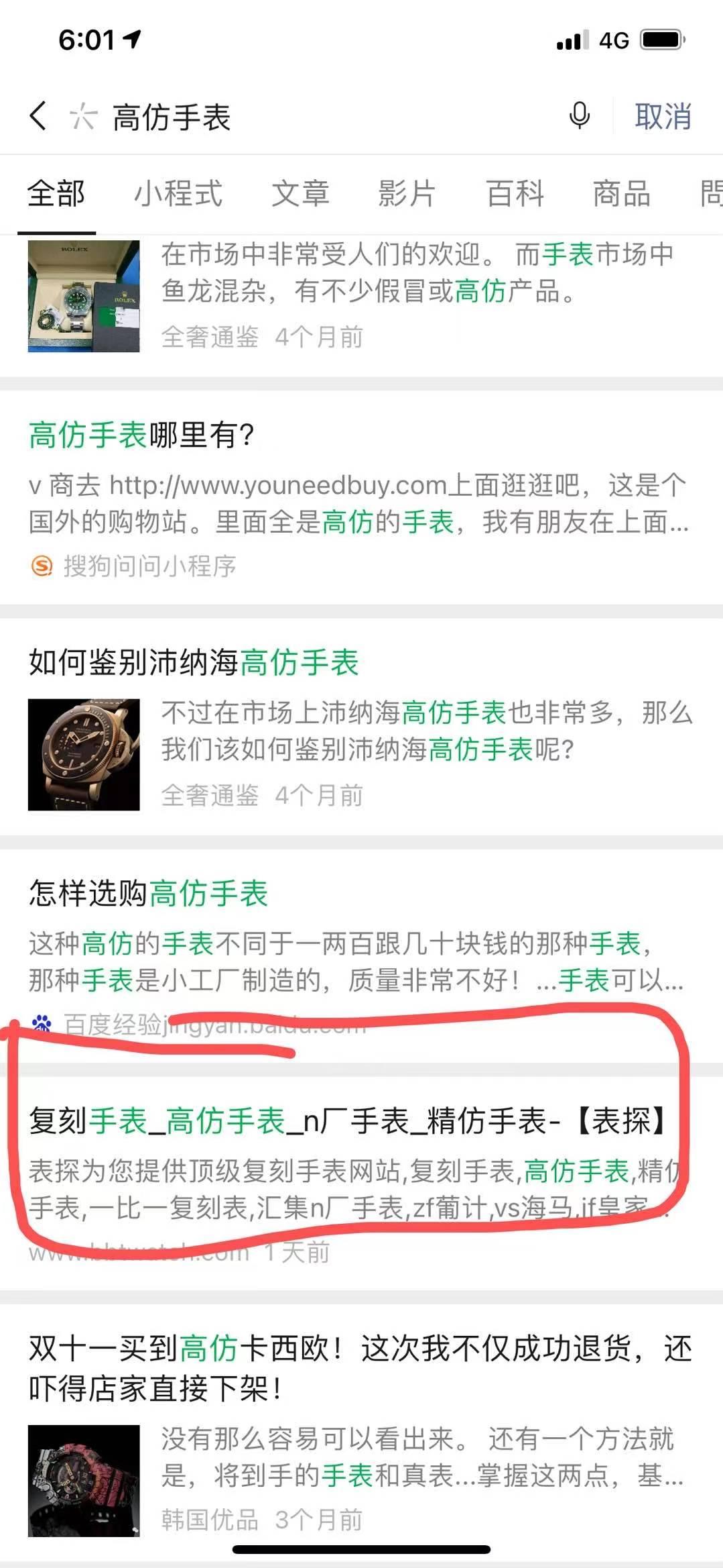 点击 阅读 gf手表 步骤图1
