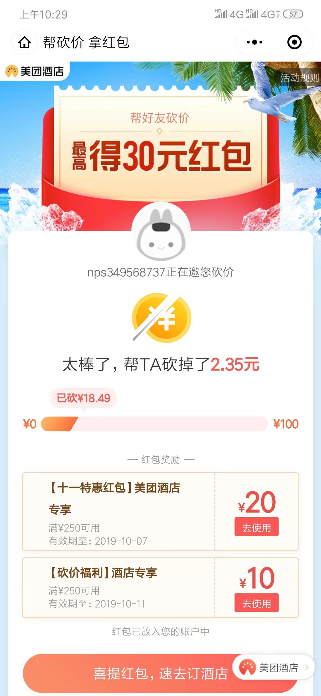 小新卖蜡笔的砍价任务 验收样图2
