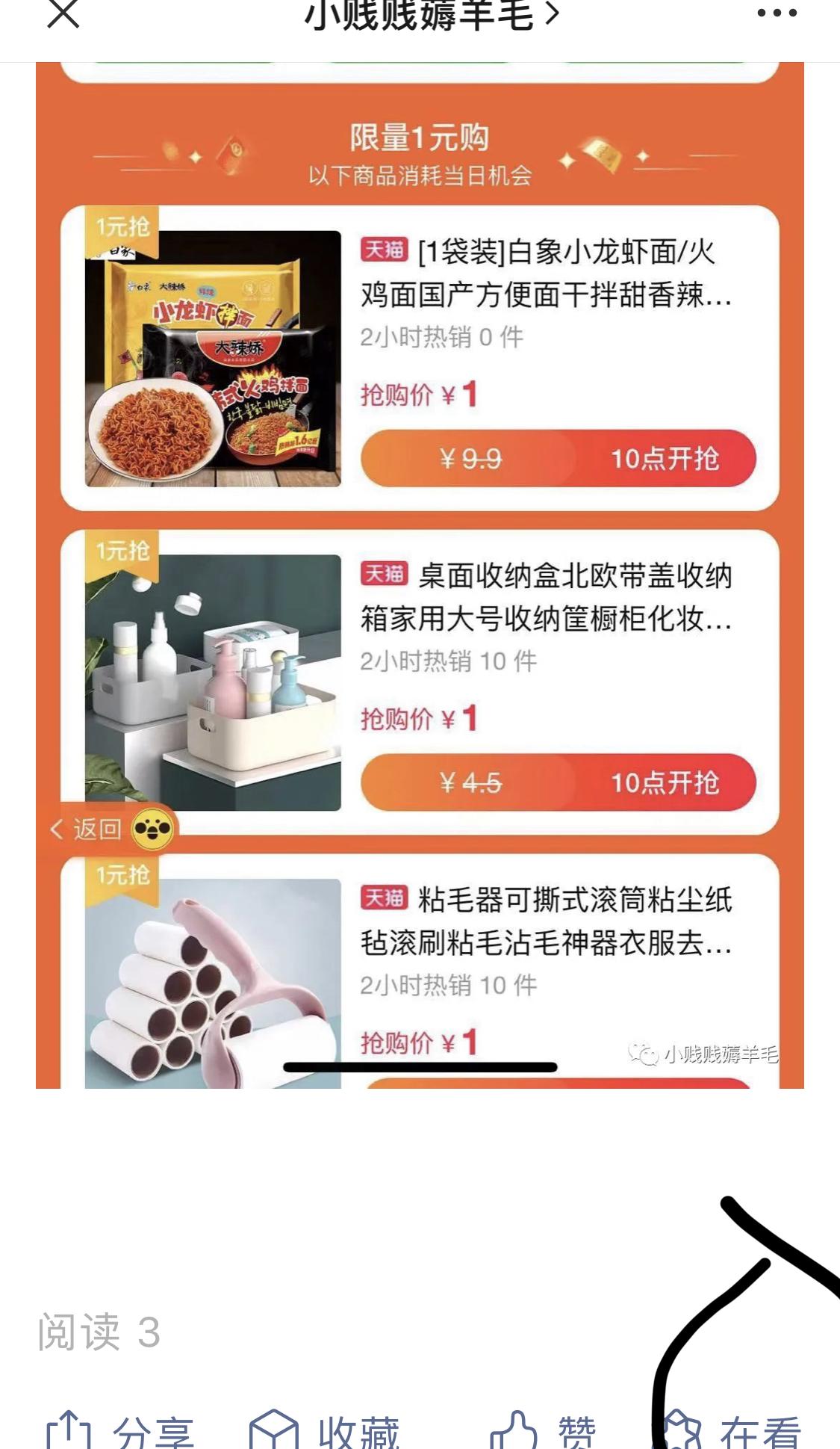 阅读 薅羊毛 验收样图1