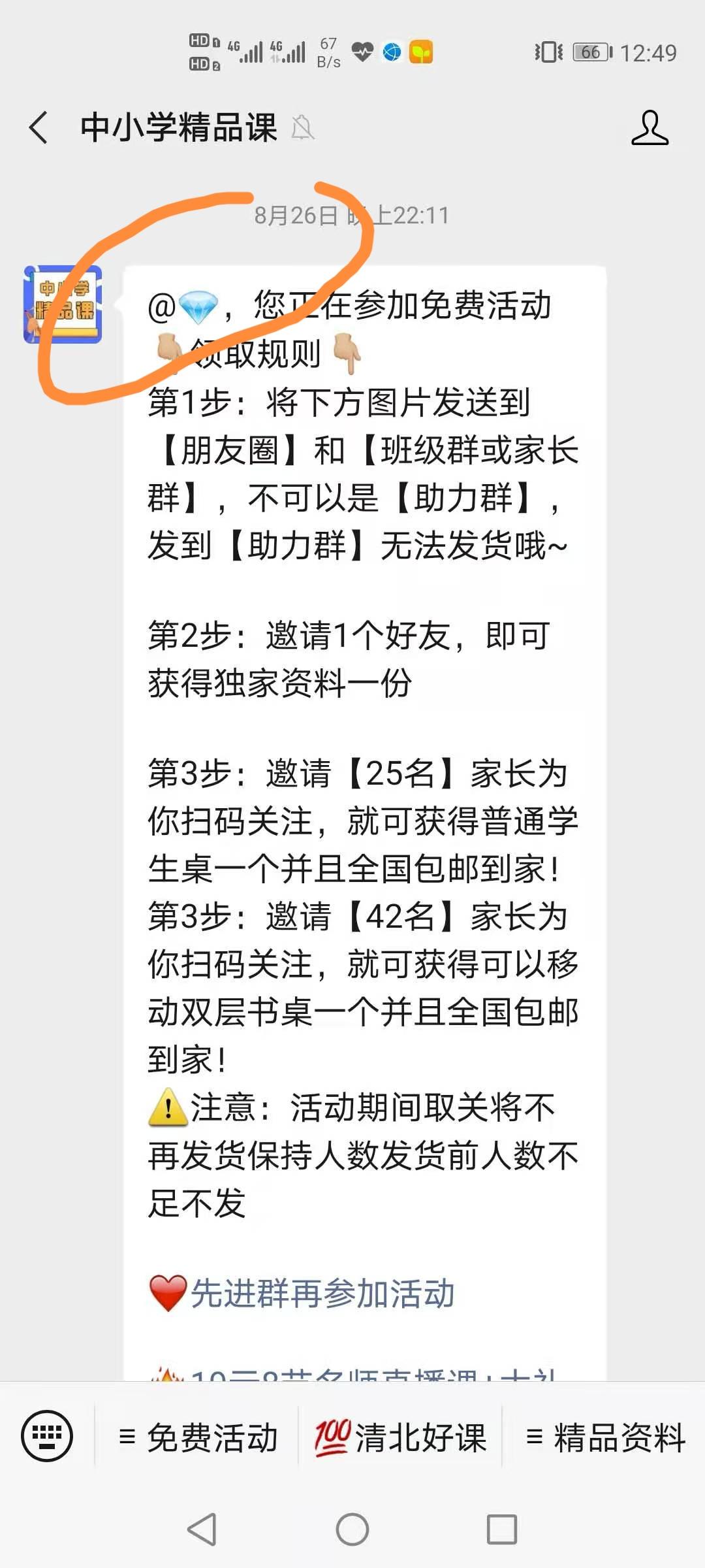 关注 手机用户182****7364的任务 步骤图2