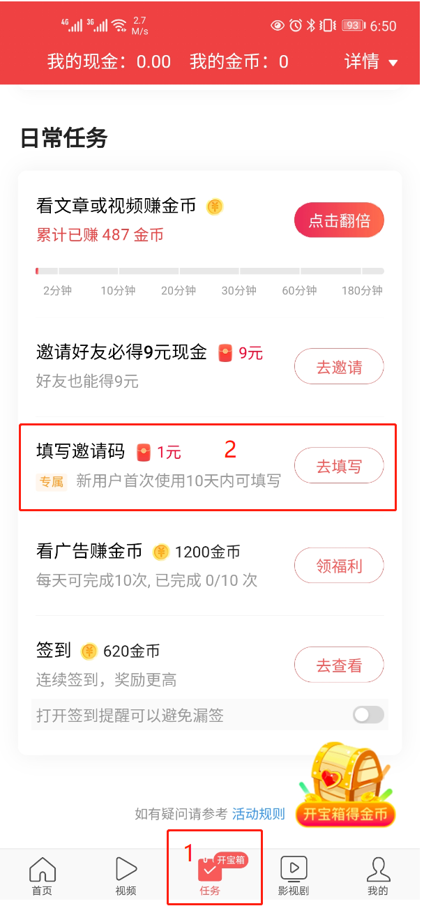 抖音 手机用户188****4273的任务 步骤图1