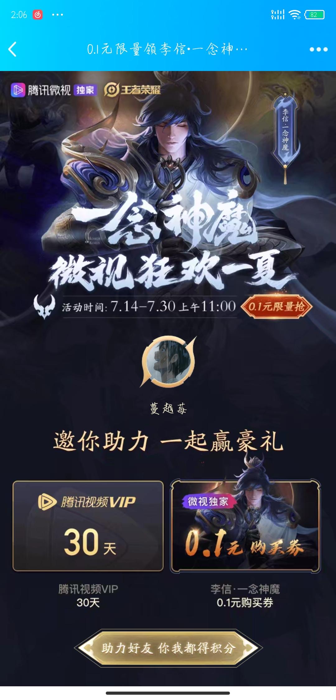 微视助力领皮肤 验收样图1