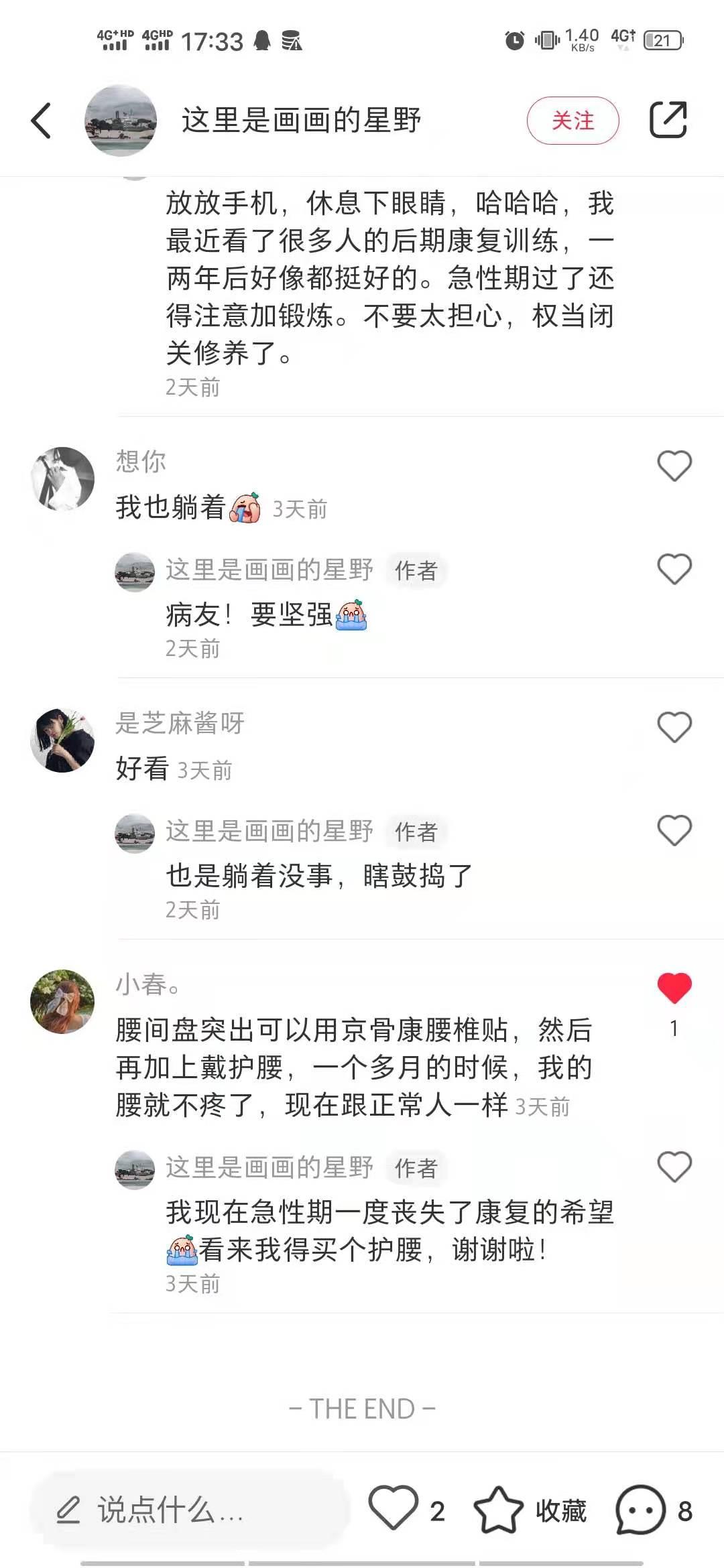 小红书 小红书点赞的任务 验收样图1