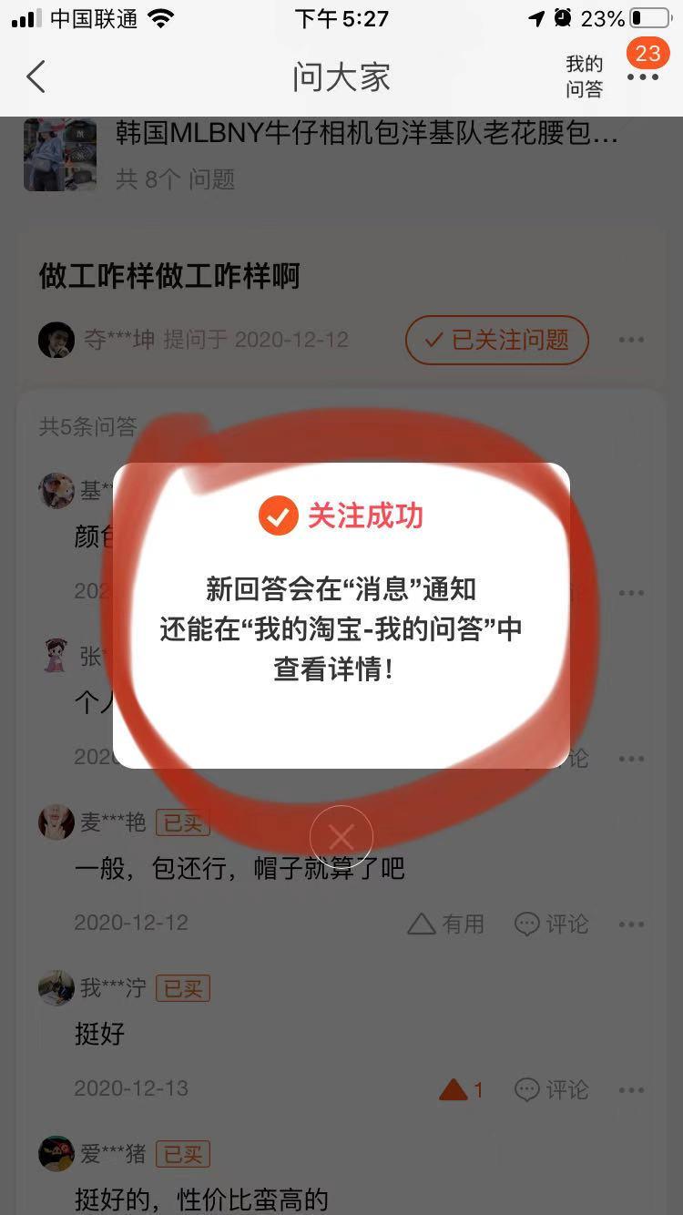 关注 淘宝/京东 手机用户186****1081的任务 验收样图1