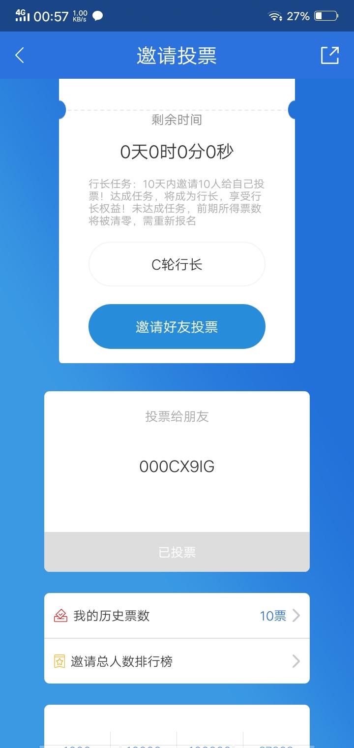 最冷一天的投票任务 验收样图1