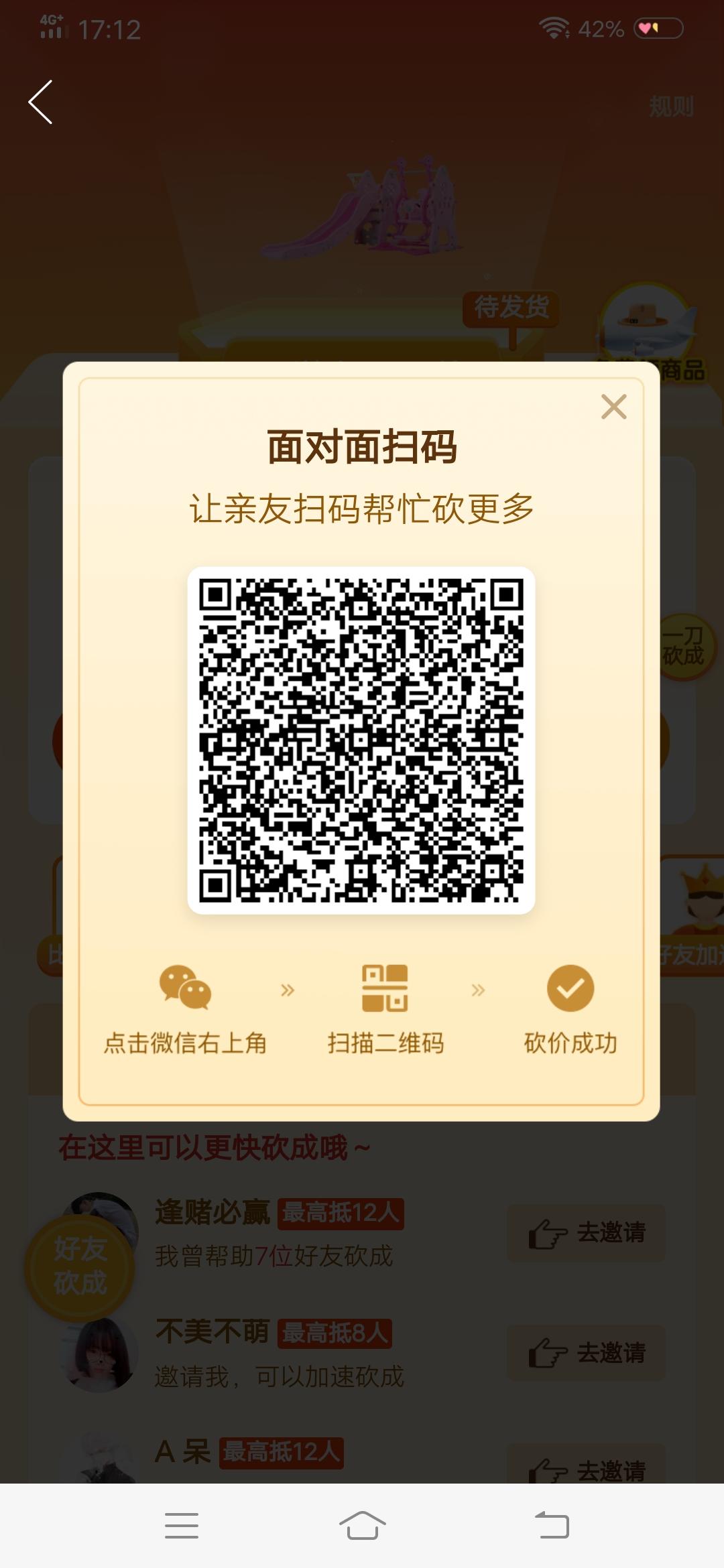 助力 仄言的砍价任务 步骤图1