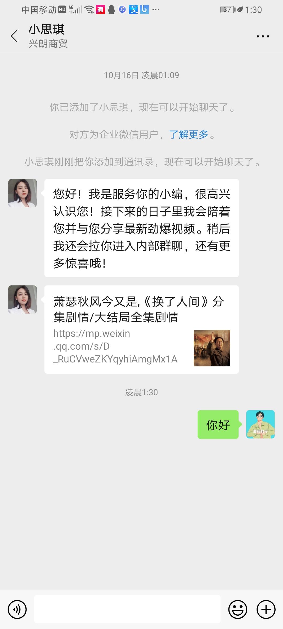 加好友 A晓黎的任务 验收样图1