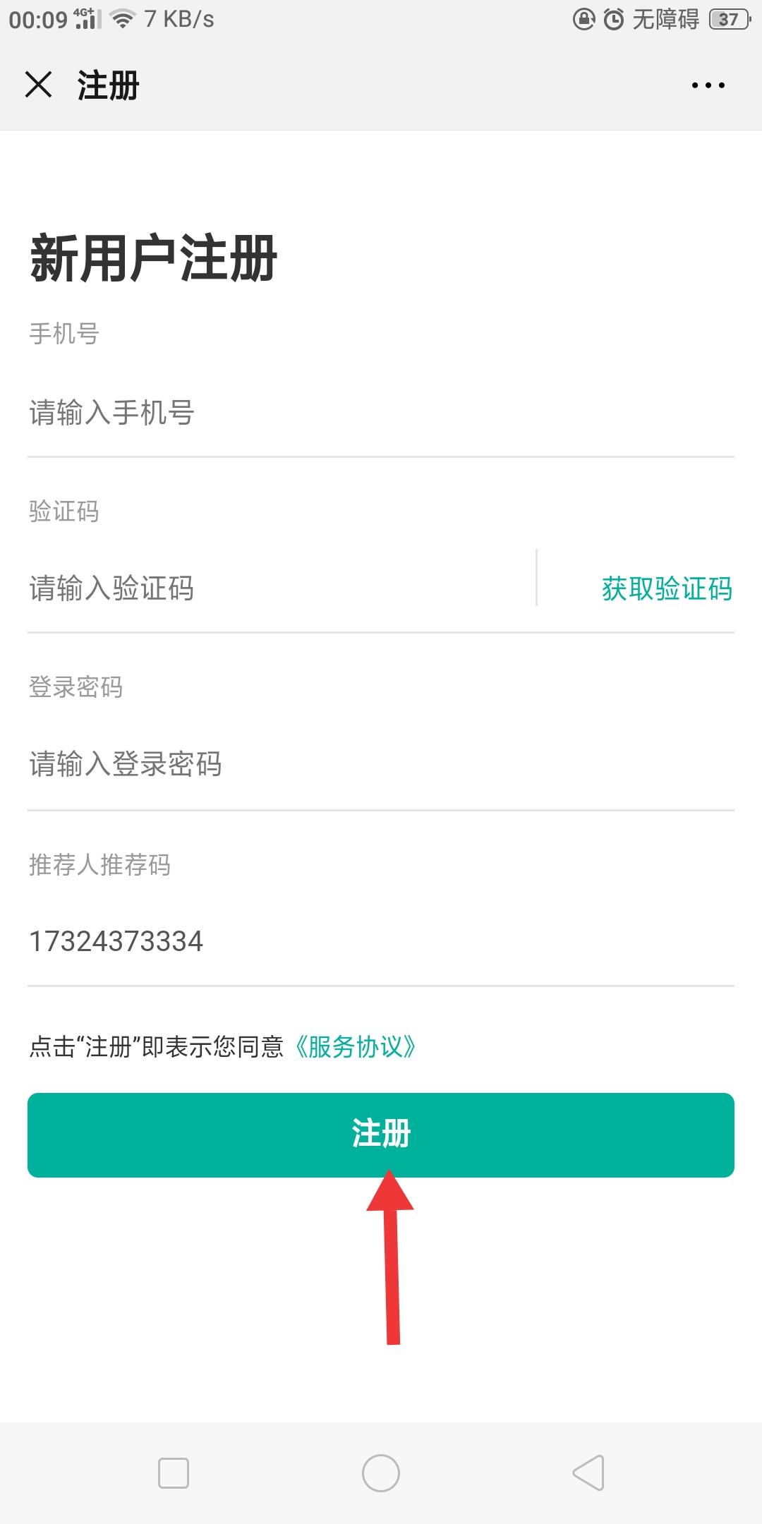 猜猜我是谁sos的注册任务 步骤图1