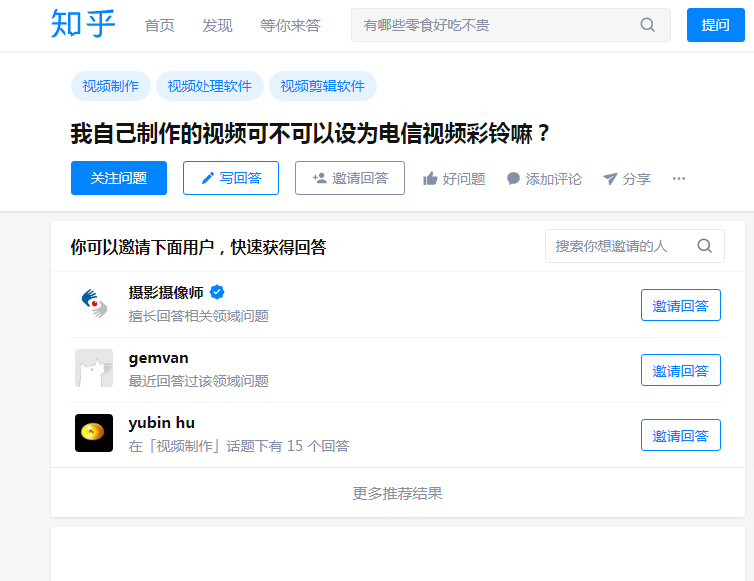 加好友 评论 知乎 知乎提问 验收样图1