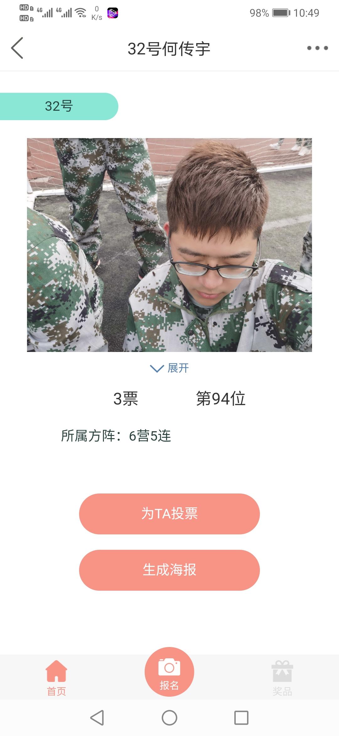 搜索 投票 下载 投票，速结任务 步骤图2