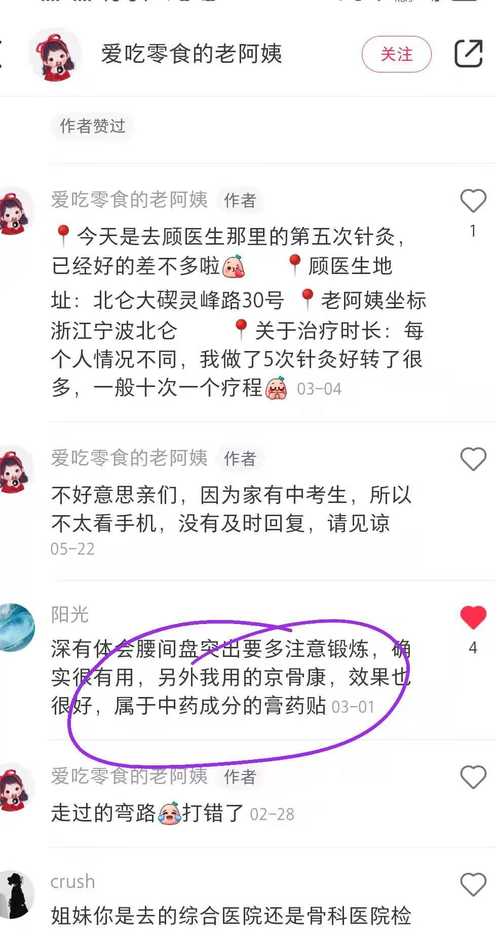 小红书 小红书点赞的任务 步骤图1