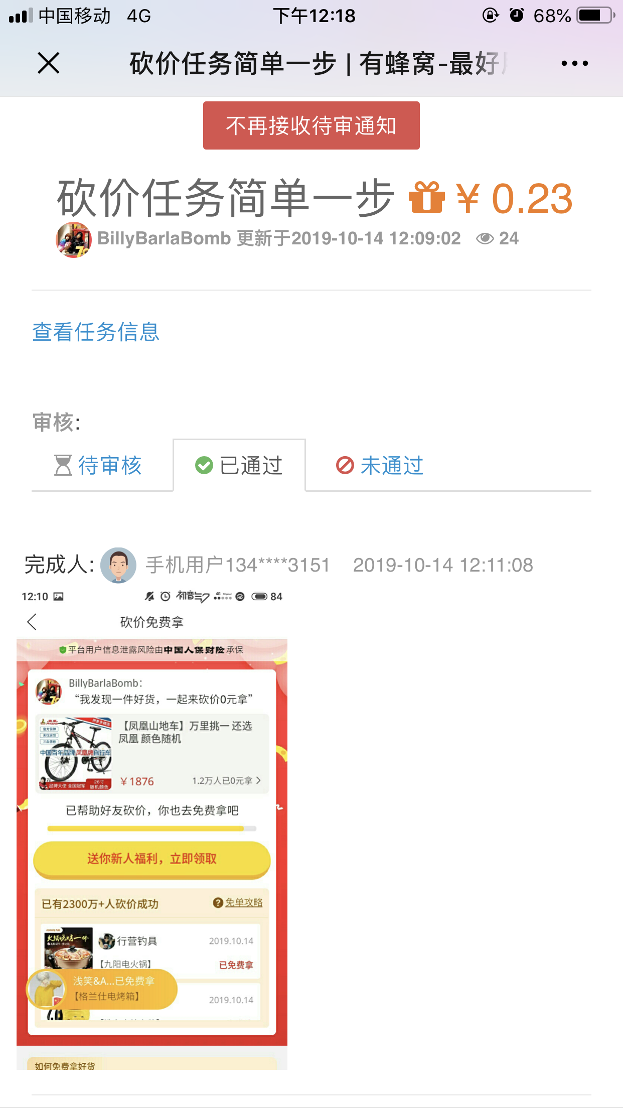 BillyBarlaBomb的砍价任务 验收样图1