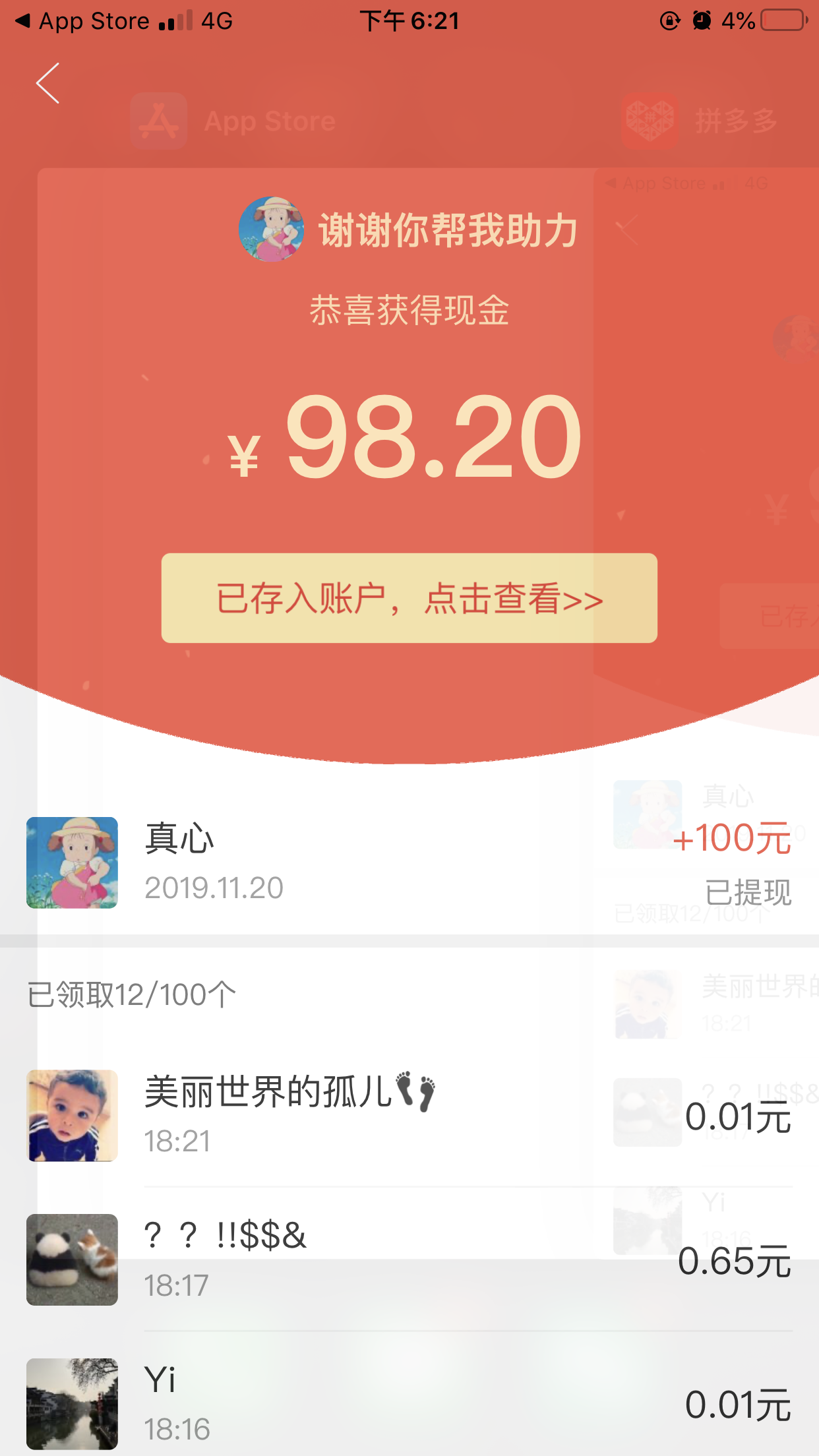 拼多多红包砍价任务 验收样图1