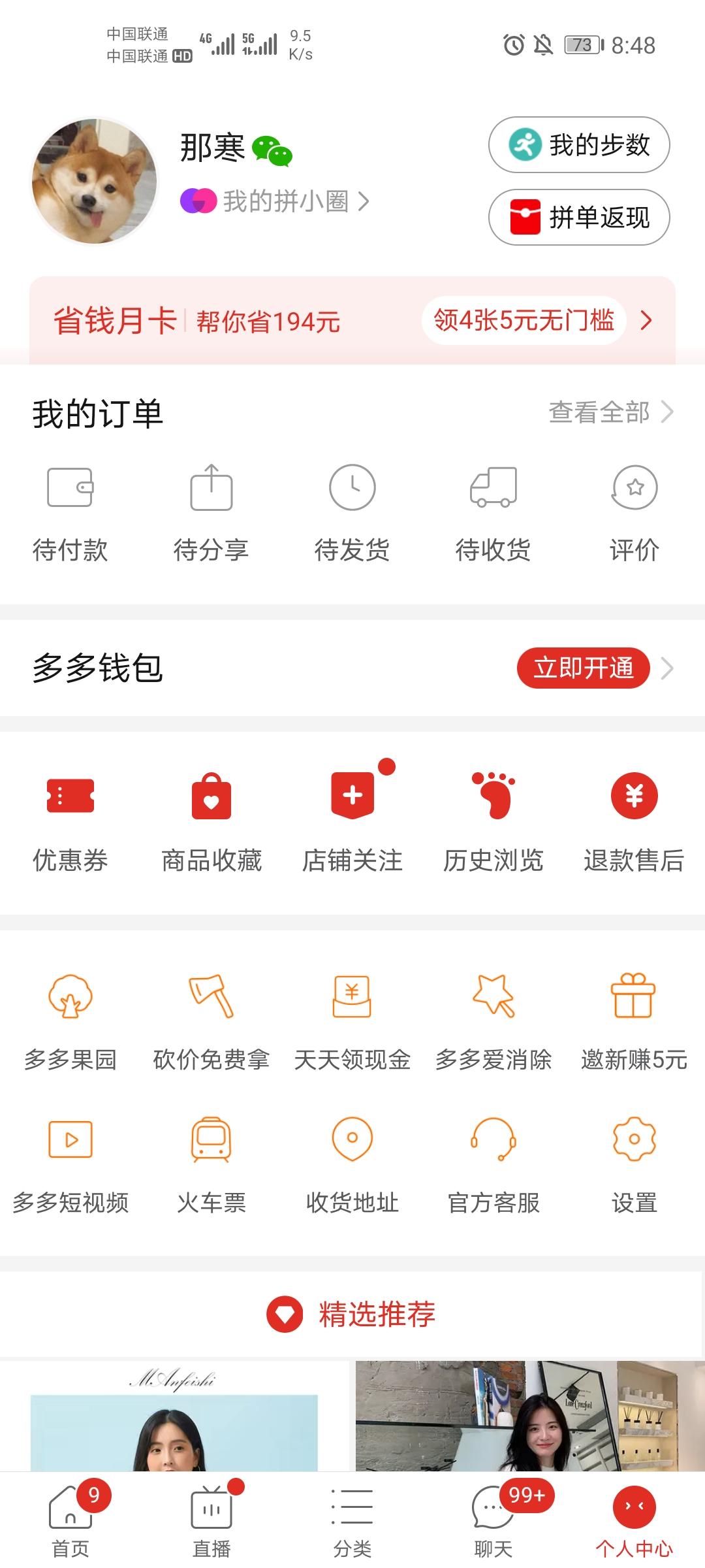 砍价 拼多多 兮的任务 验收样图1