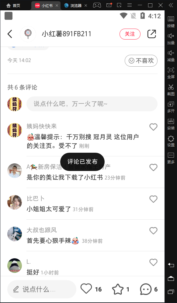 小红书 小红书指定评论 验收样图1