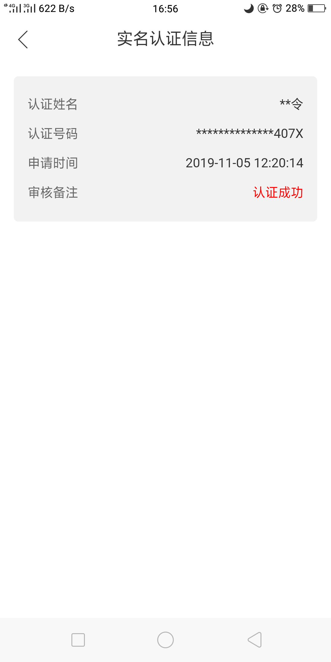 注册认证，高价单 验收样图2