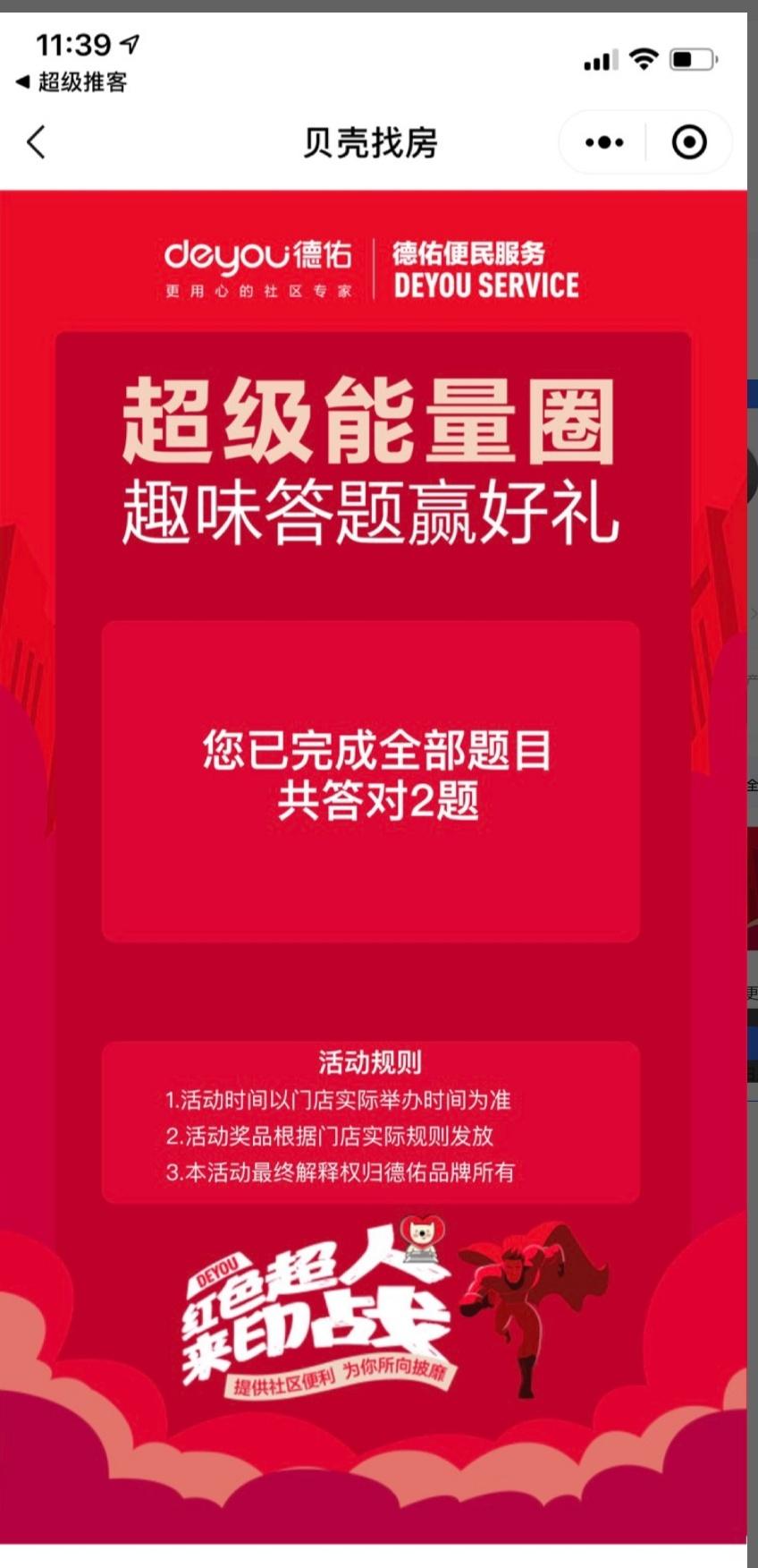 点击 微信授权 【德佑】李帅（旭居房产）的任务 验收样图1