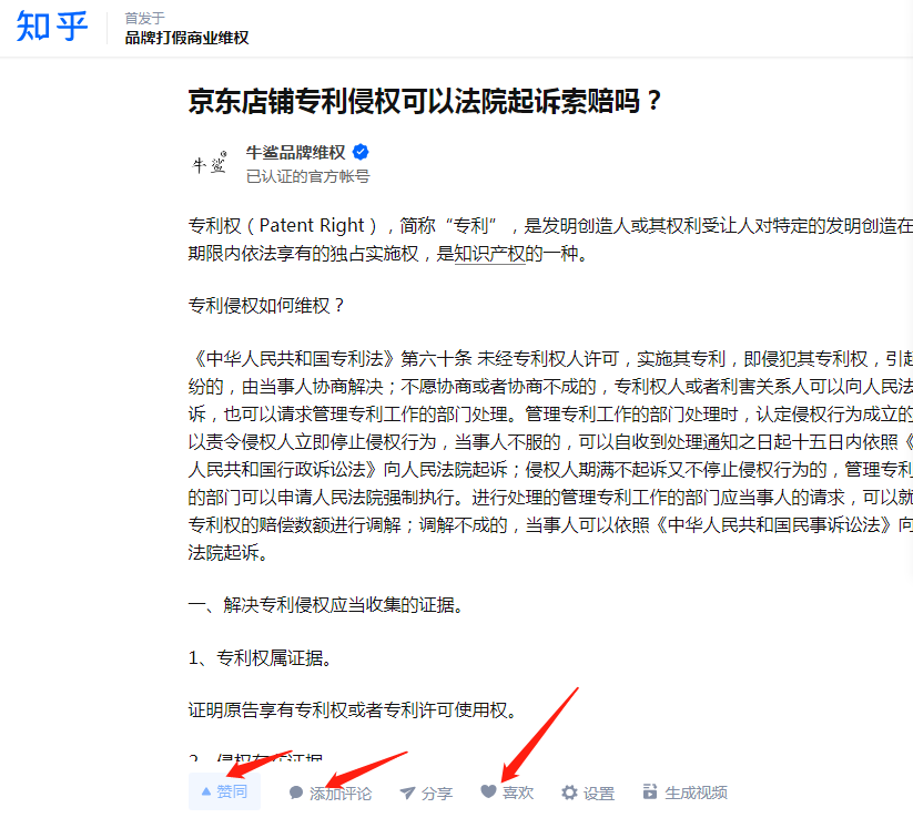 点赞/收藏 评论 知乎 知乎文章：赞，收藏，喜欢,评论！ 步骤图1