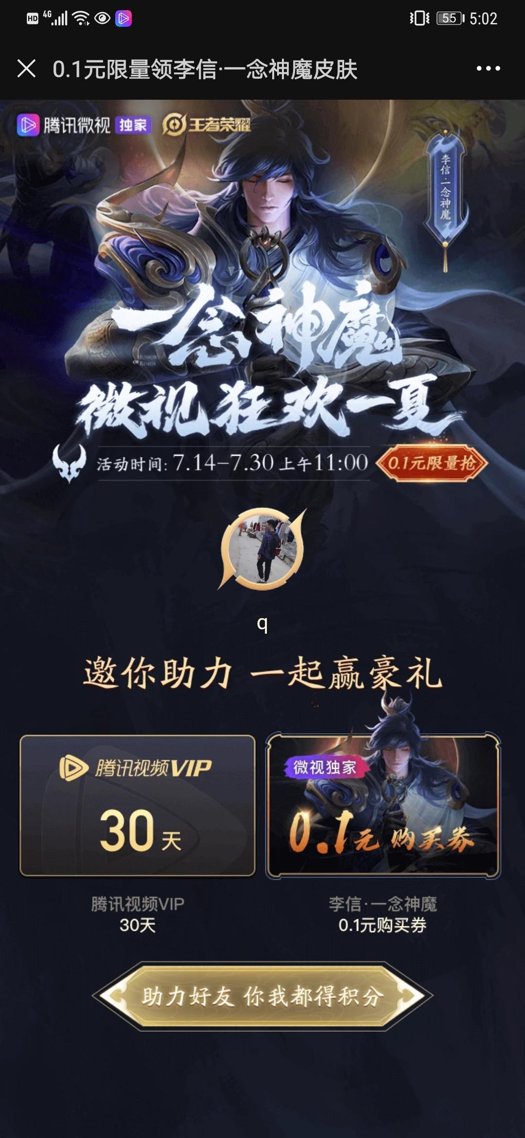 微视新用户助力 步骤图1