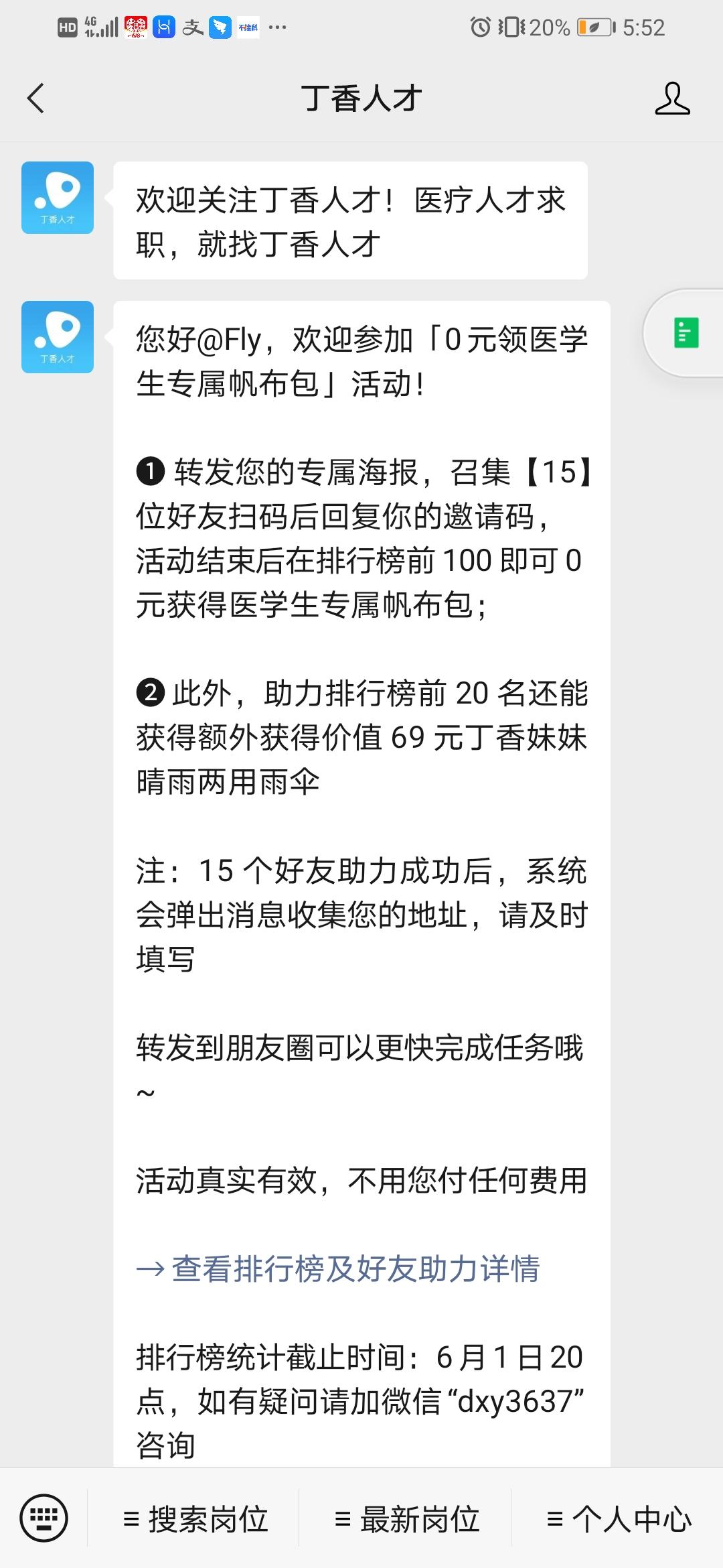 关注 扫码关注任务！ 验收样图1