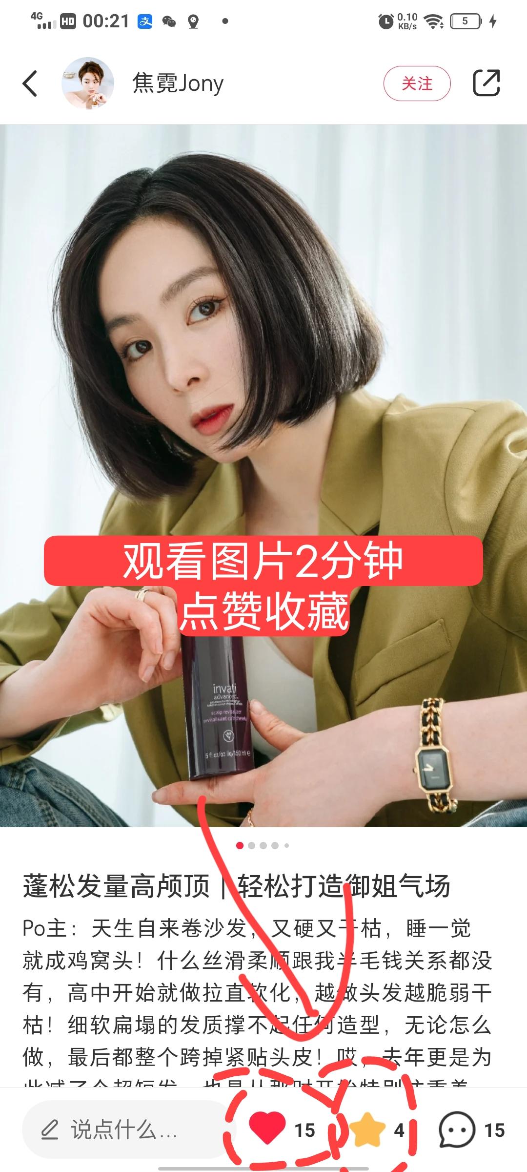 关注 点击 搜索 点赞/收藏 小红书 Given的任务 步骤图4
