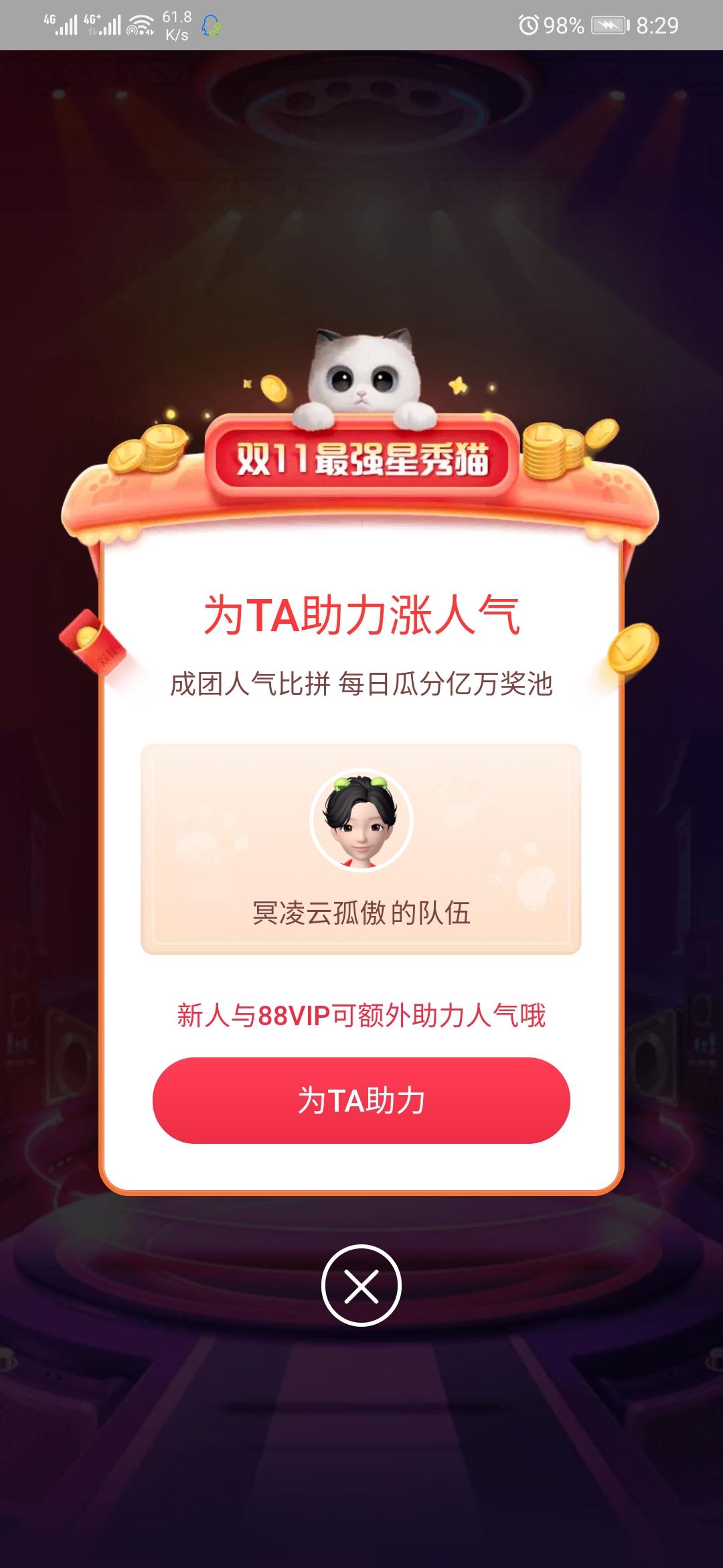 助力 淘宝/京东 凌云的任务 步骤图2