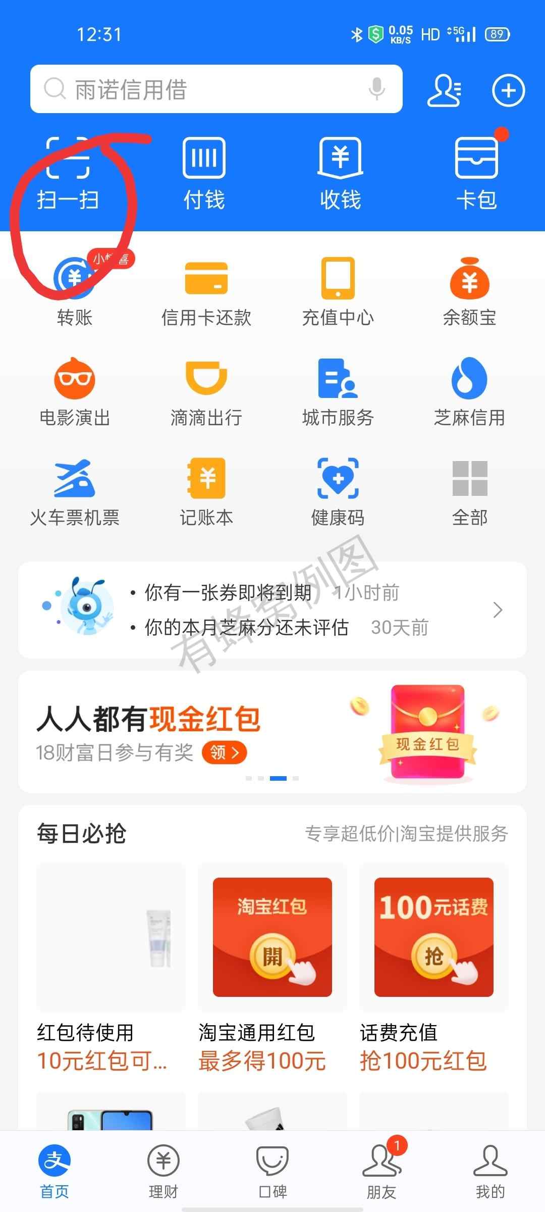 扫码,几分钟就可以过关 步骤图1