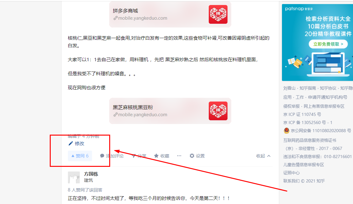 搜索 点赞/收藏 知乎 知乎点赞，轻松简单_搜索||点赞/收藏 步骤图3