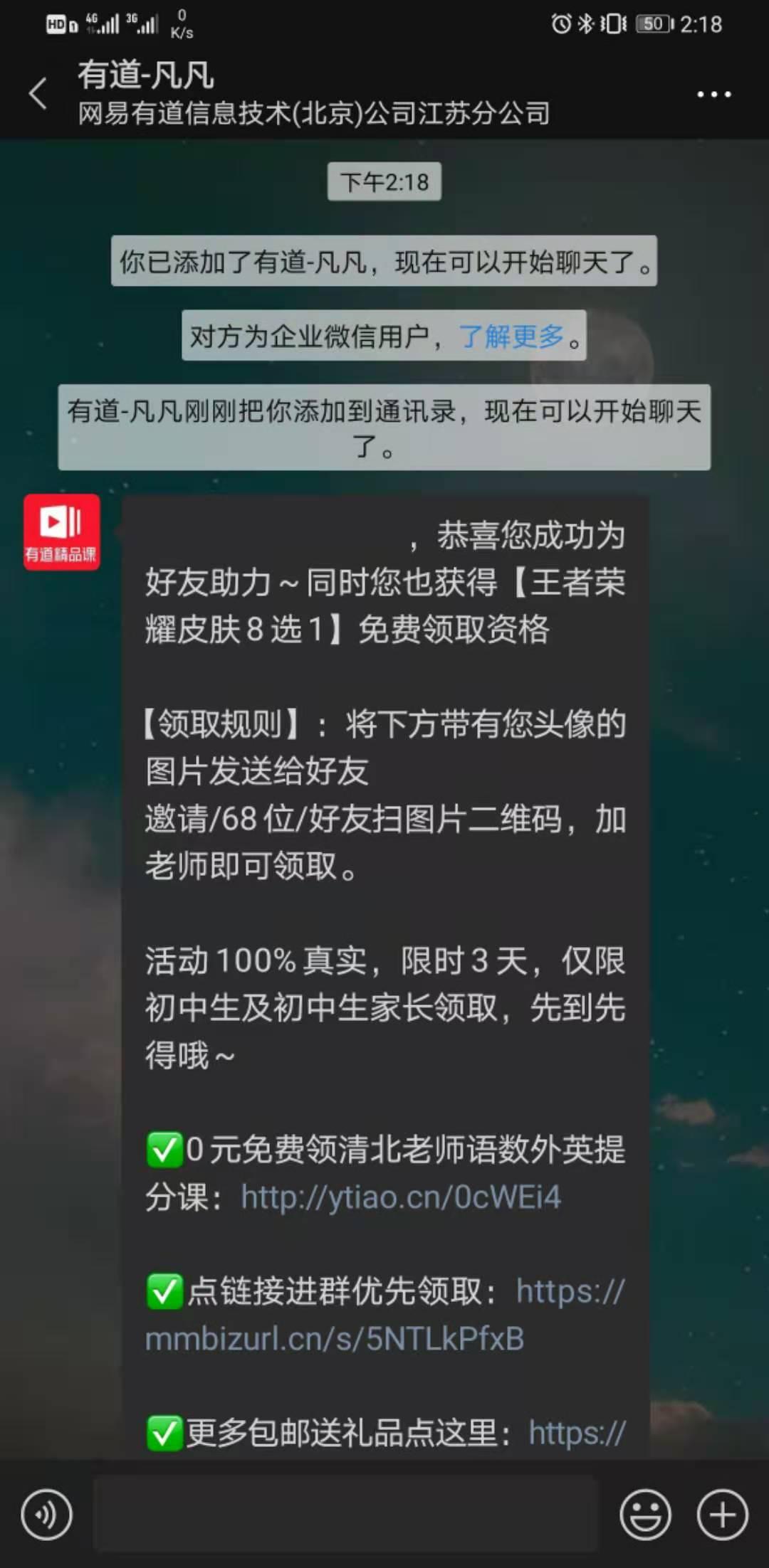 加好友 的任务 验收样图1