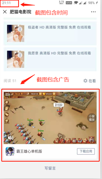 只需10秒简单阅读截图任... 验收样图1