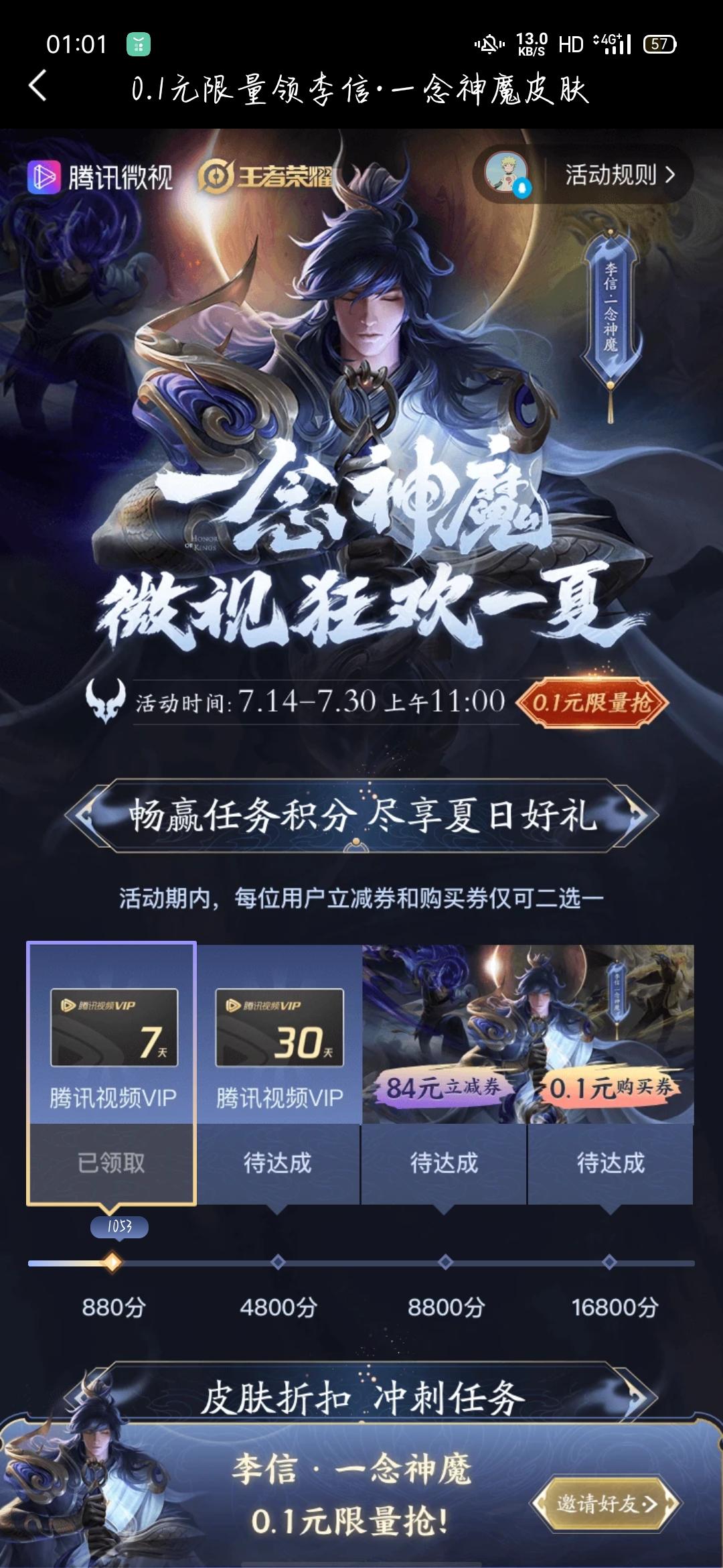 微视一念神魔皮肤助力 验收样图1