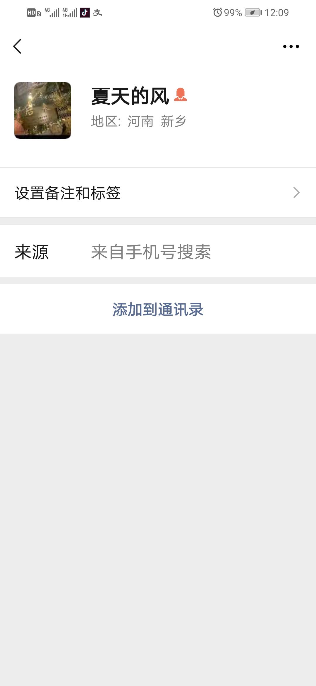 加好友 藏一袋快乐的任务 步骤图1