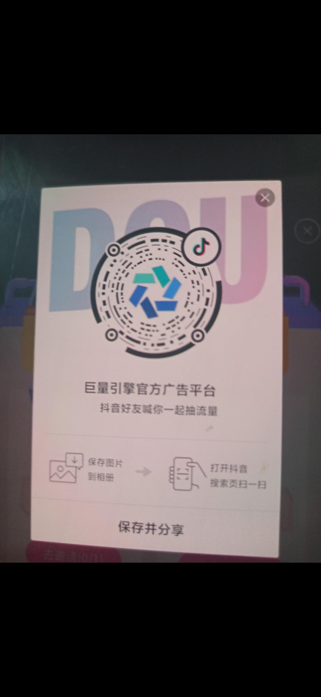 点击 手机号码 抖音 扫码任务 步骤图1