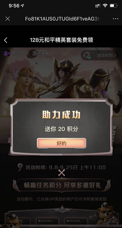 助力 微视 高价！高价任务，微信新用户活动助力，任务简单好做， 步骤图1