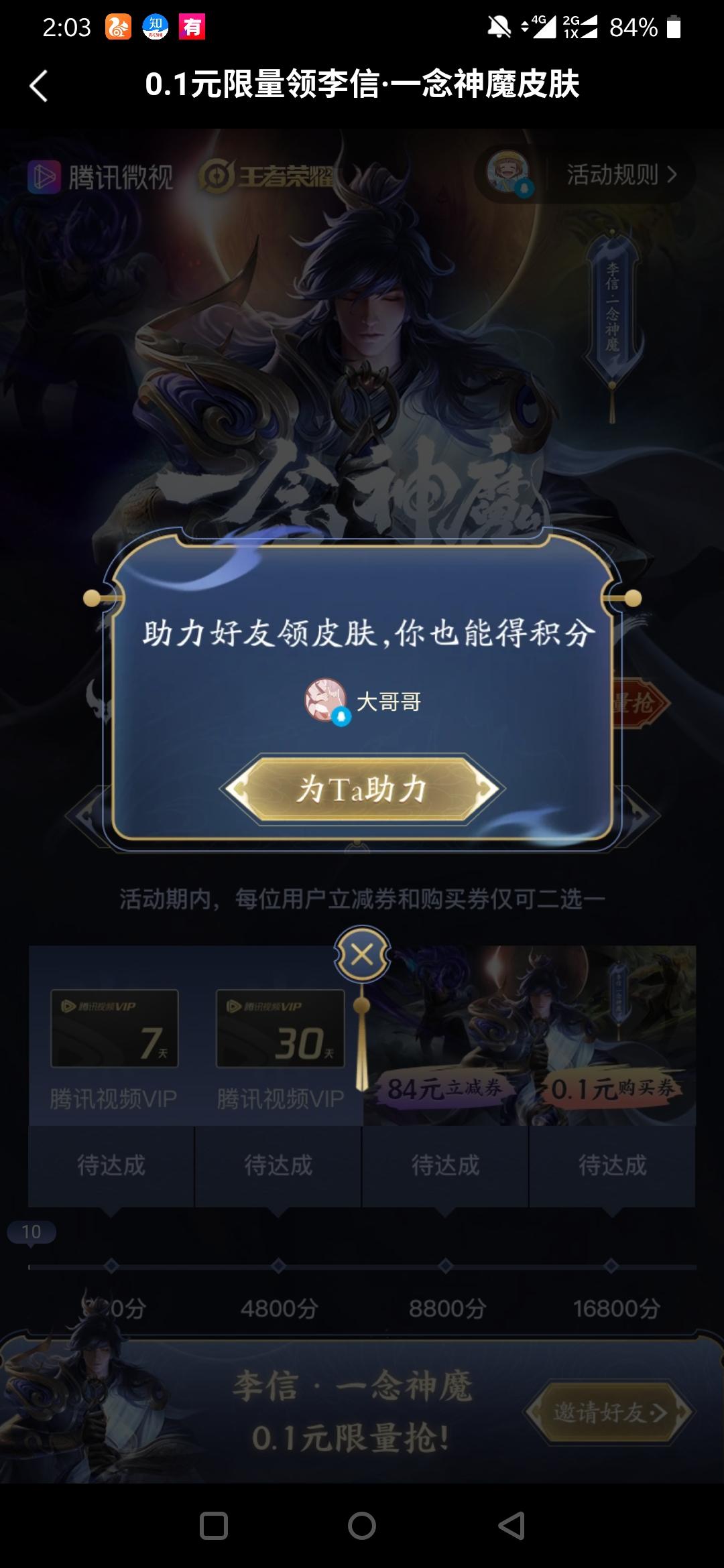 大哥哥的砍价任务 验收样图1