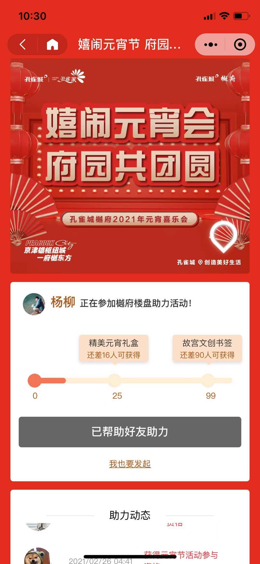 助力 杨柳的任务 验收样图1