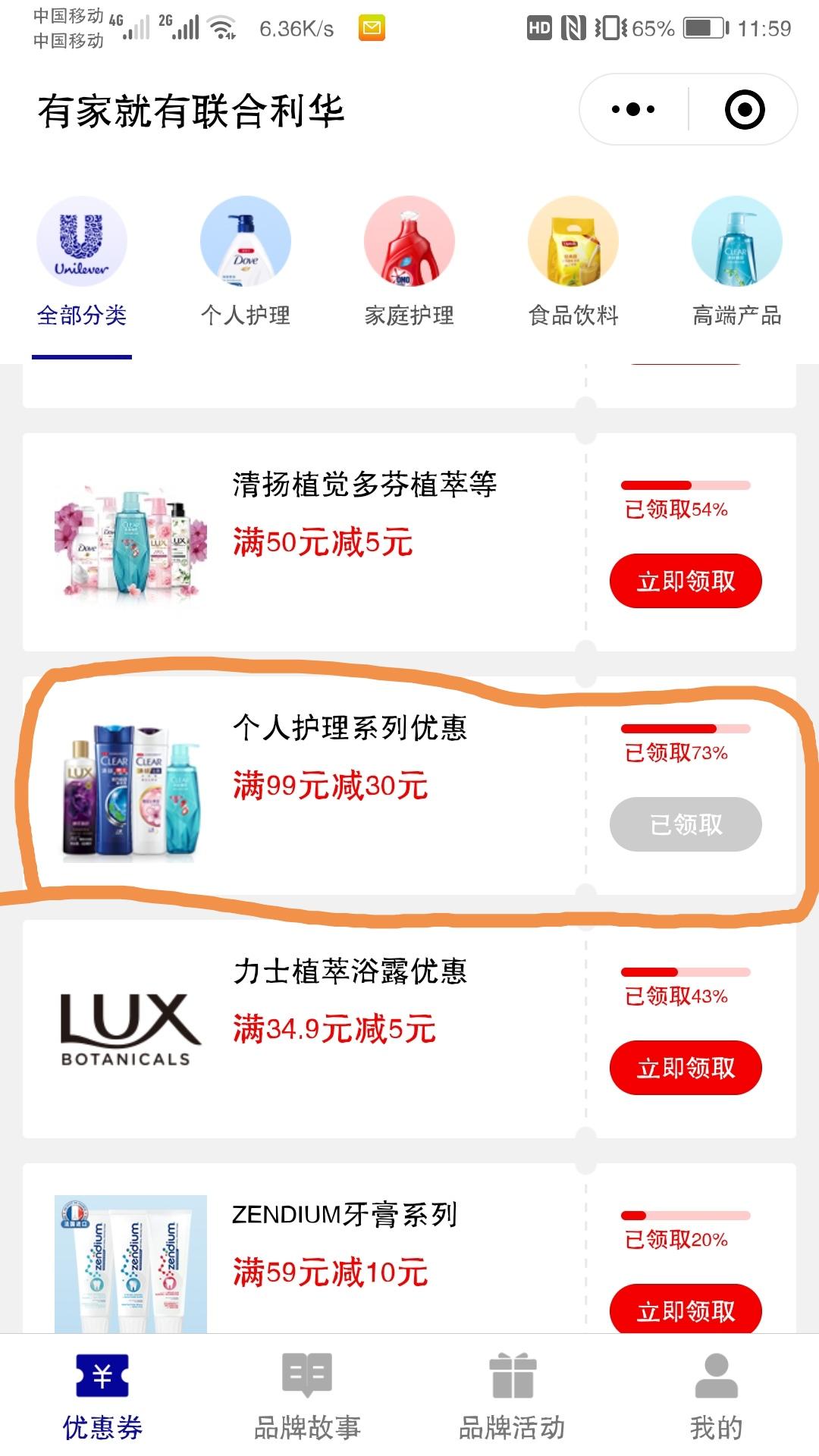 扫码领券 5秒搞定 验收样图2