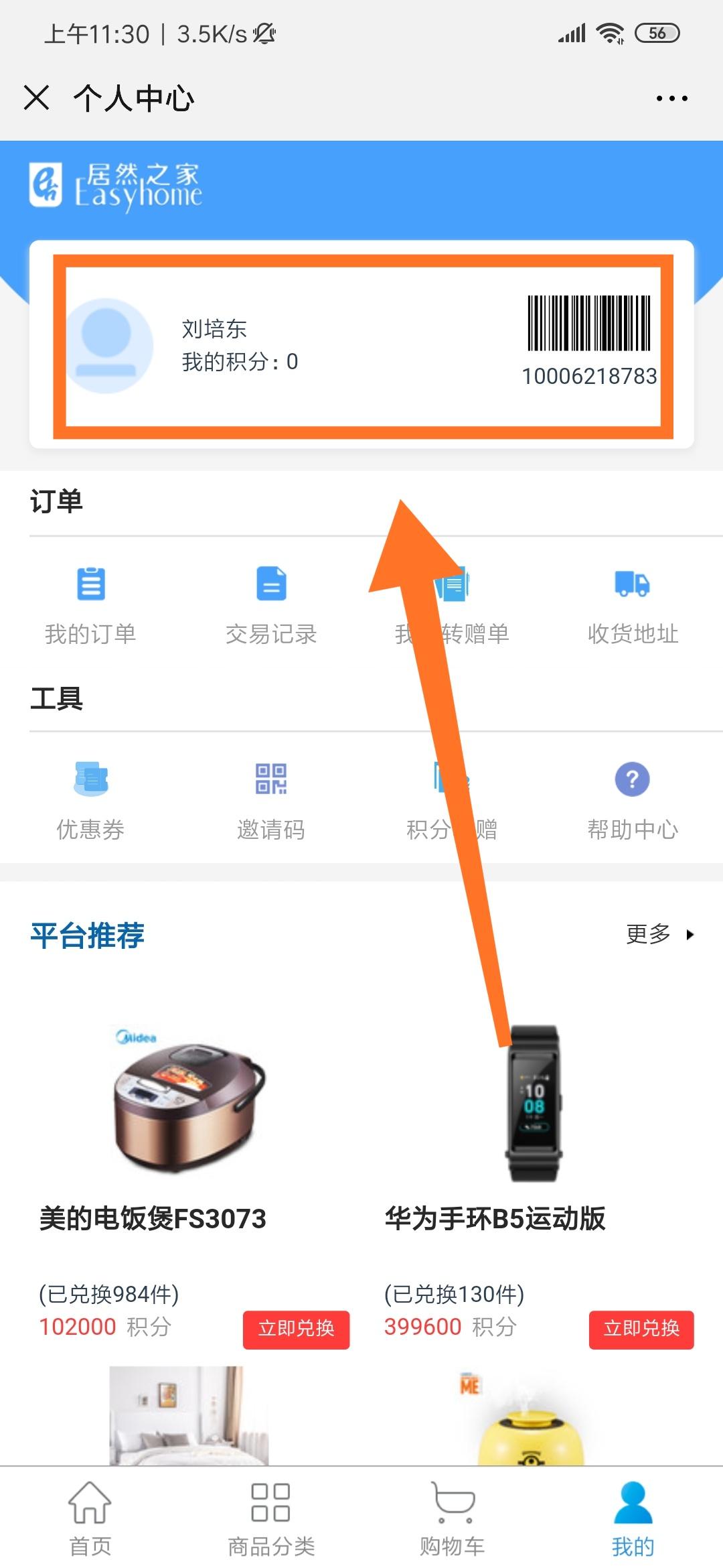关注任务，简单几秒 步骤图2