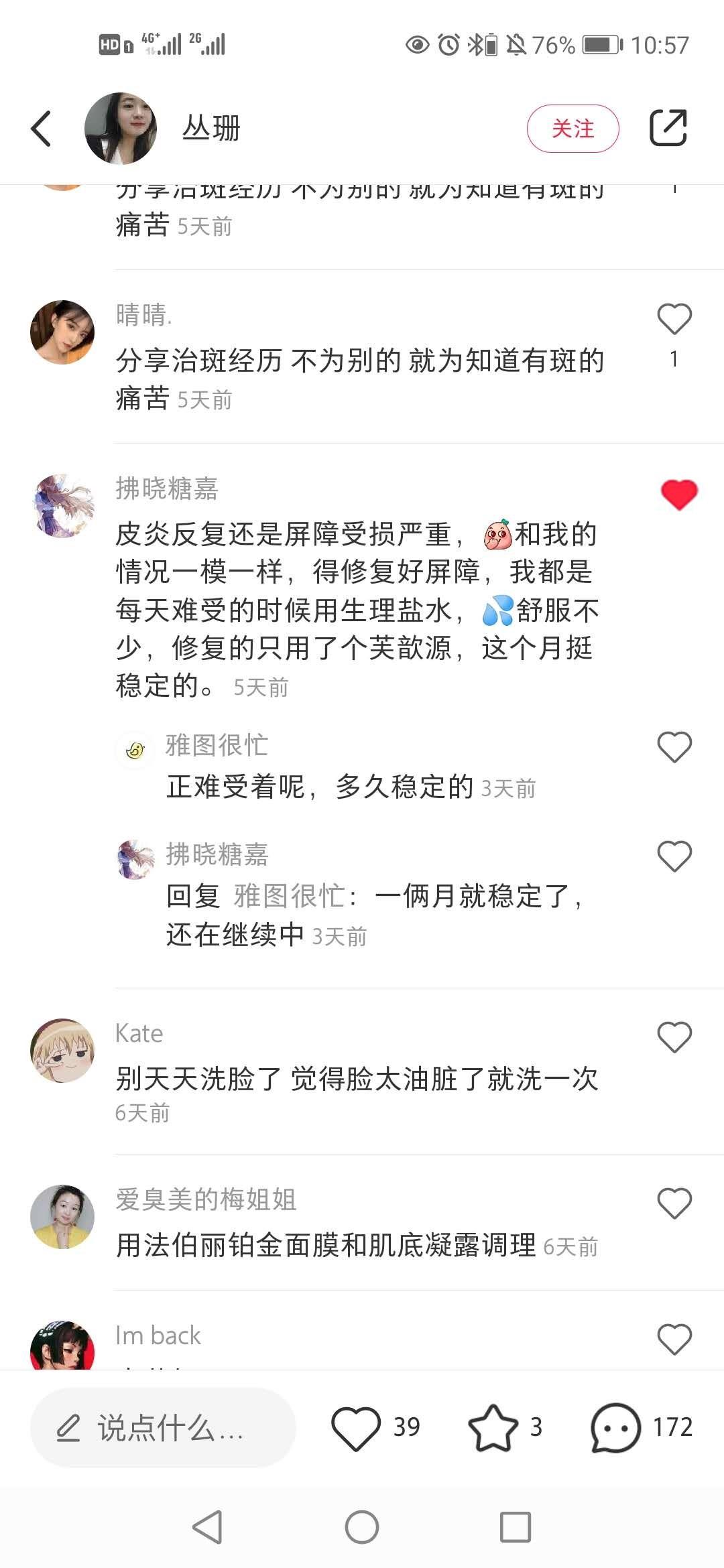 点赞/收藏 小红书评论点赞任务（丛） 验收样图1
