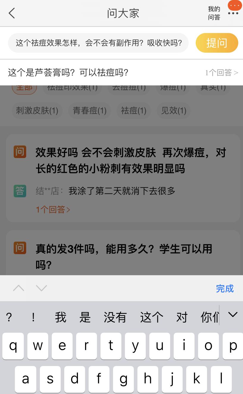 评论 淘宝问大家评论任务 验收样图1