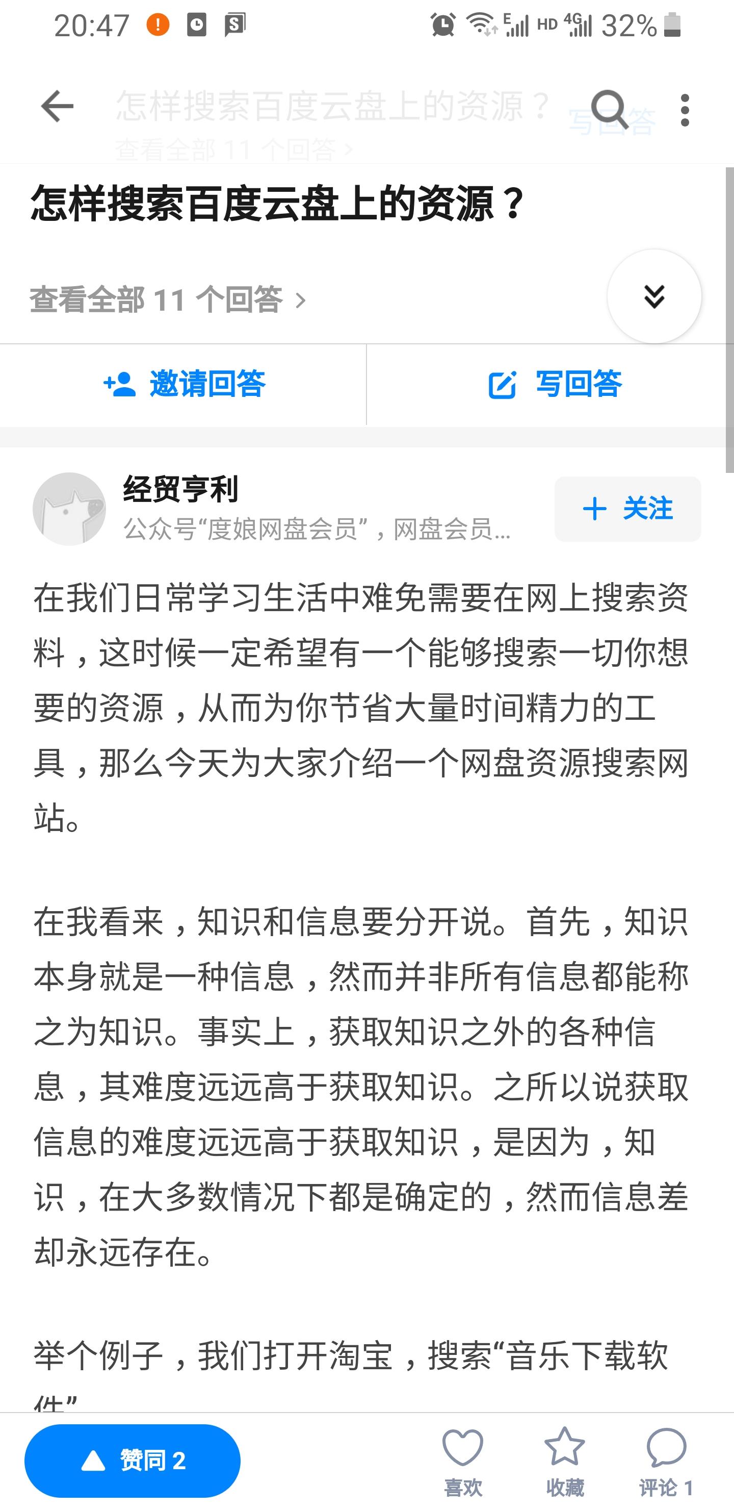 知乎点赞评价任务 步骤图1