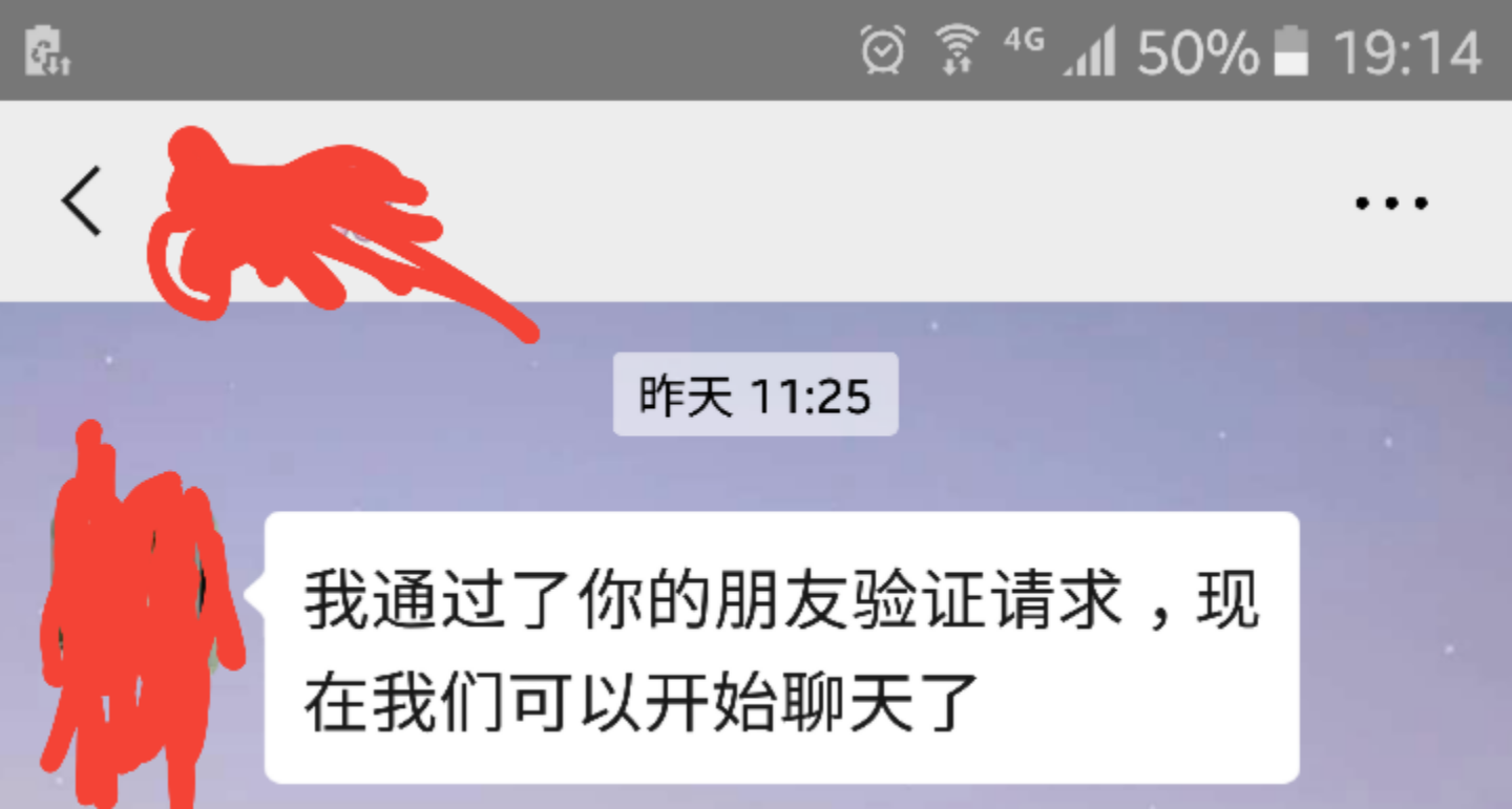 微信加好友任务 验收样图1