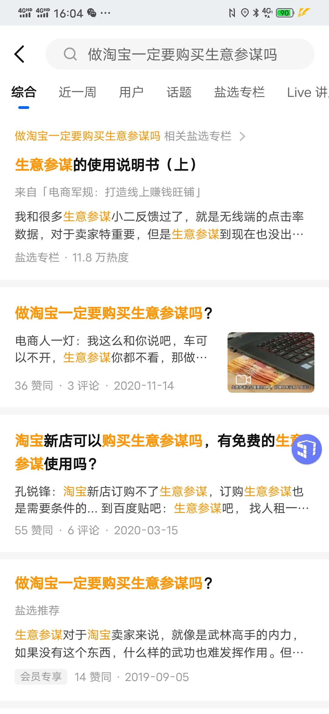 搜索 点赞/收藏 知乎 知乎高佣点赞任务-任务简单佣金高 验收样图1